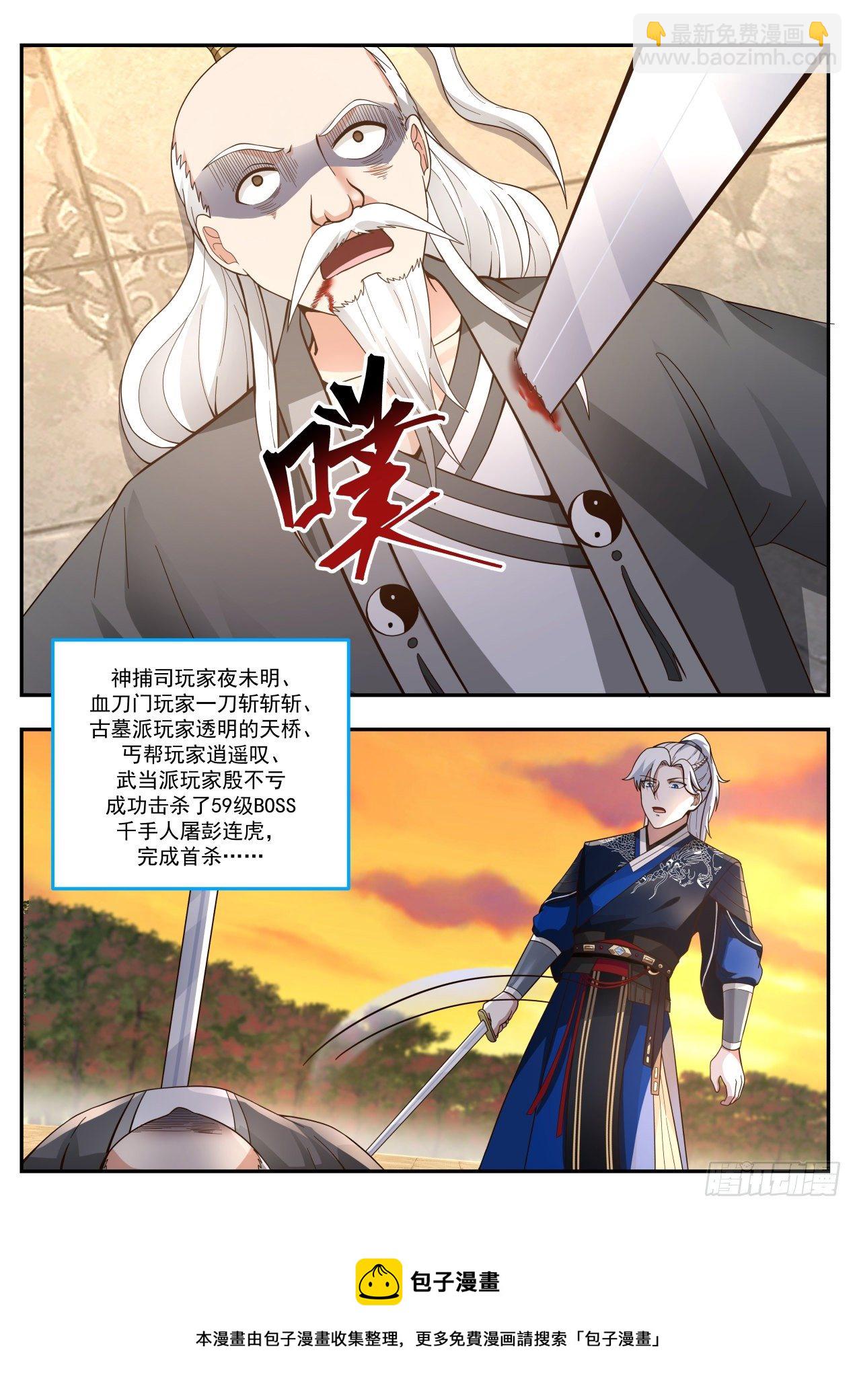 对决梁子翁-第170话