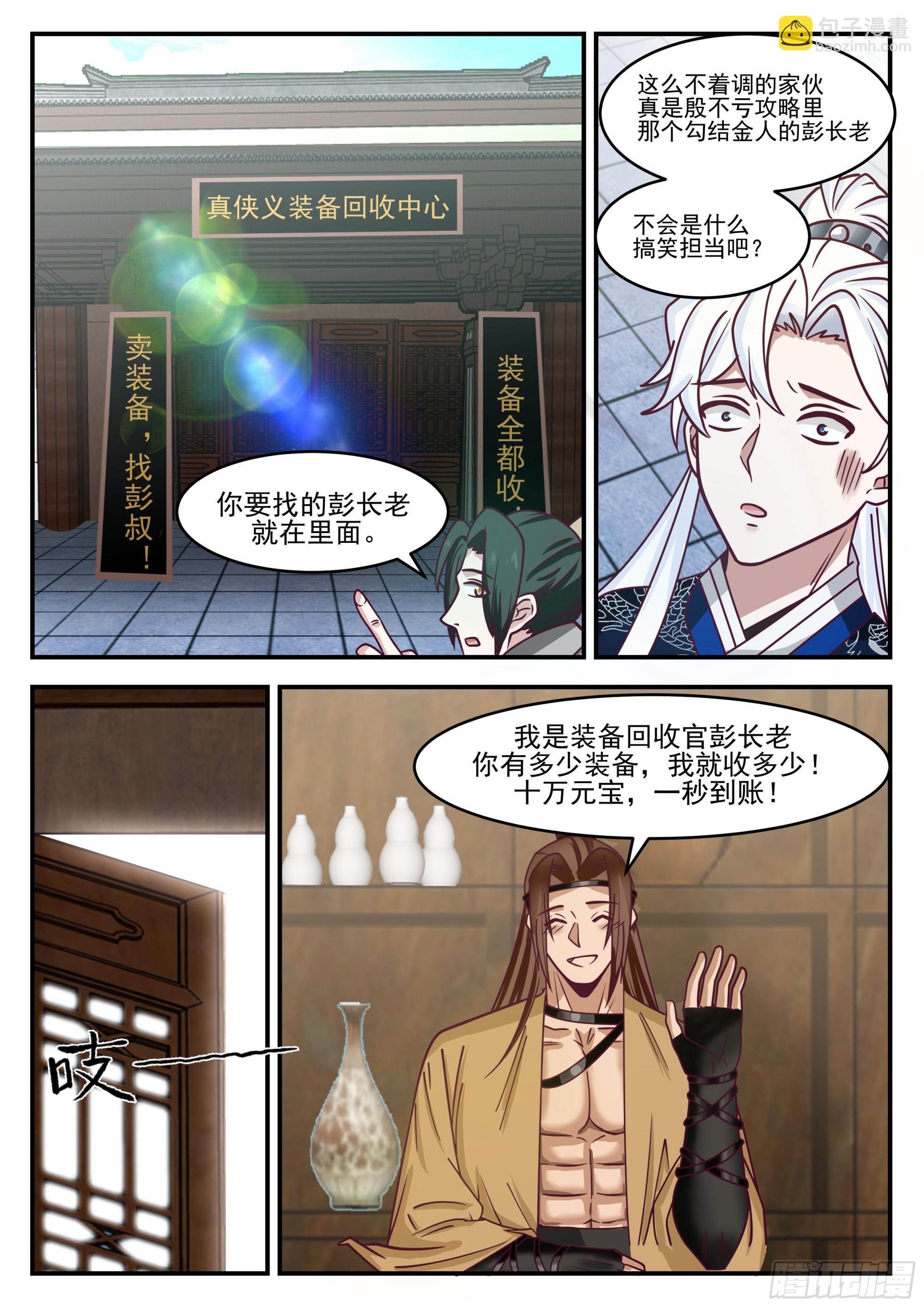 丐帮彭长老-第178话