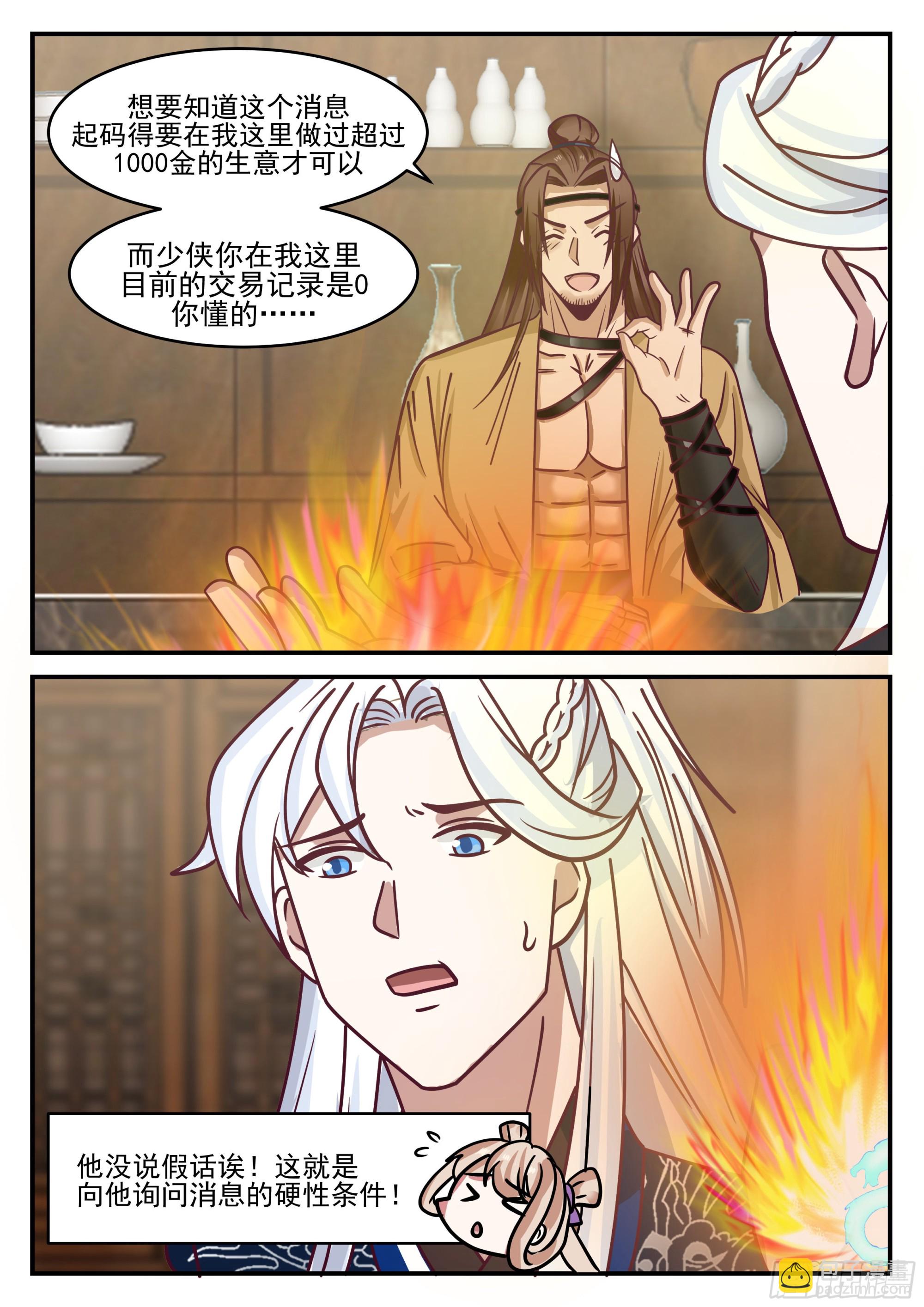 丐帮彭长老-第178话