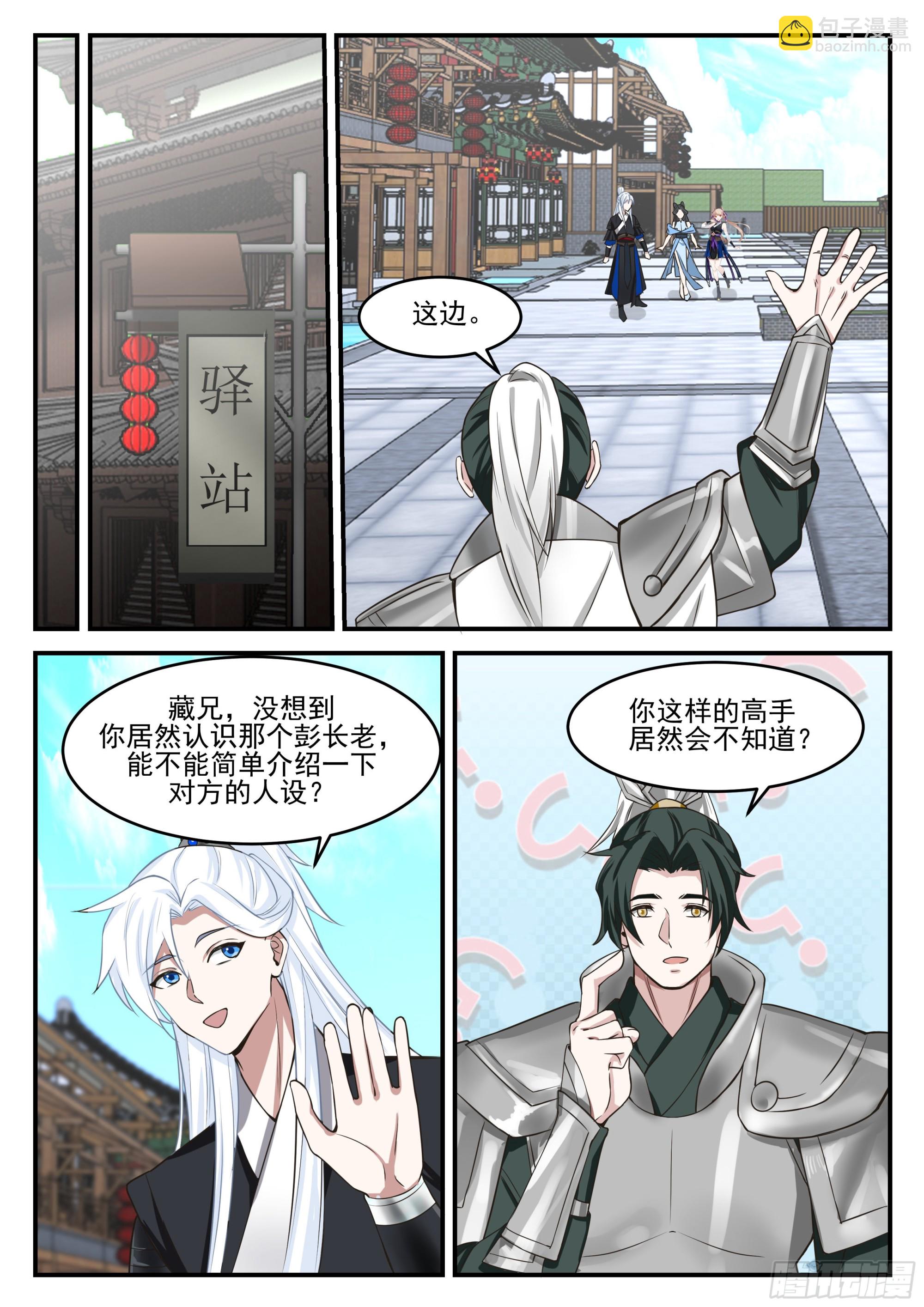 丐帮彭长老-第178话