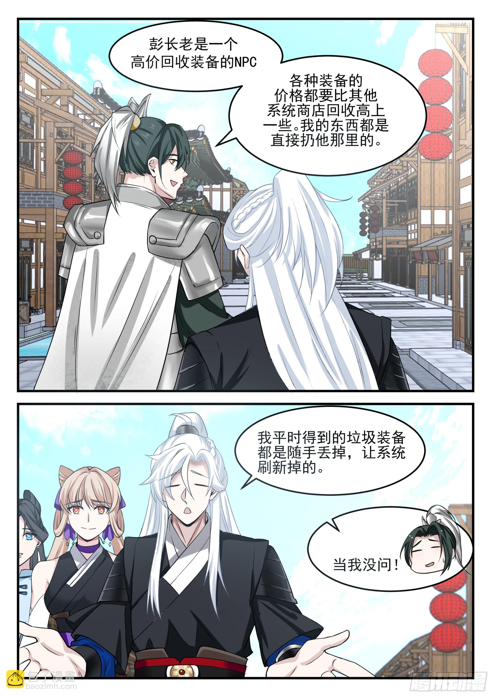 丐帮彭长老-第178话