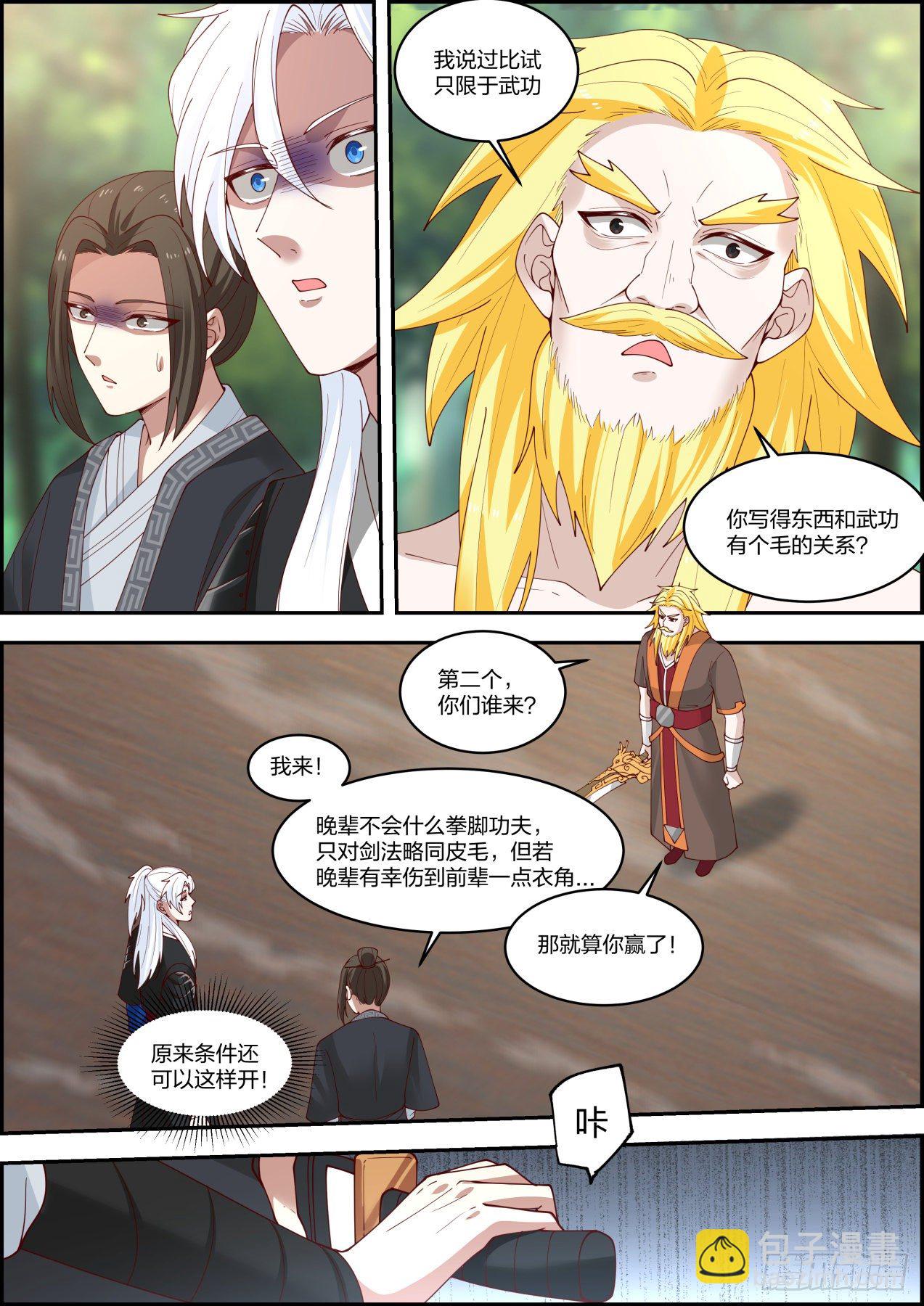 龙门镖局灭门案（拾叁）-第22话