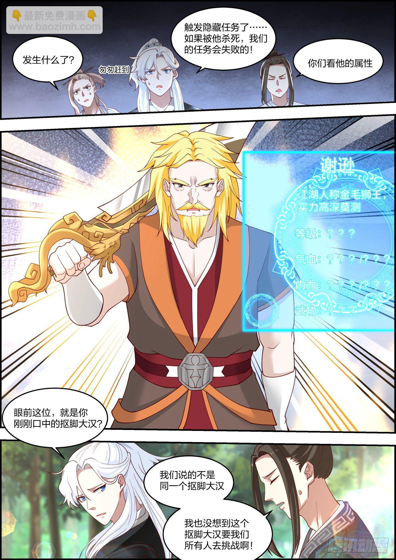 龙门镖局灭门案（拾叁）-第22话