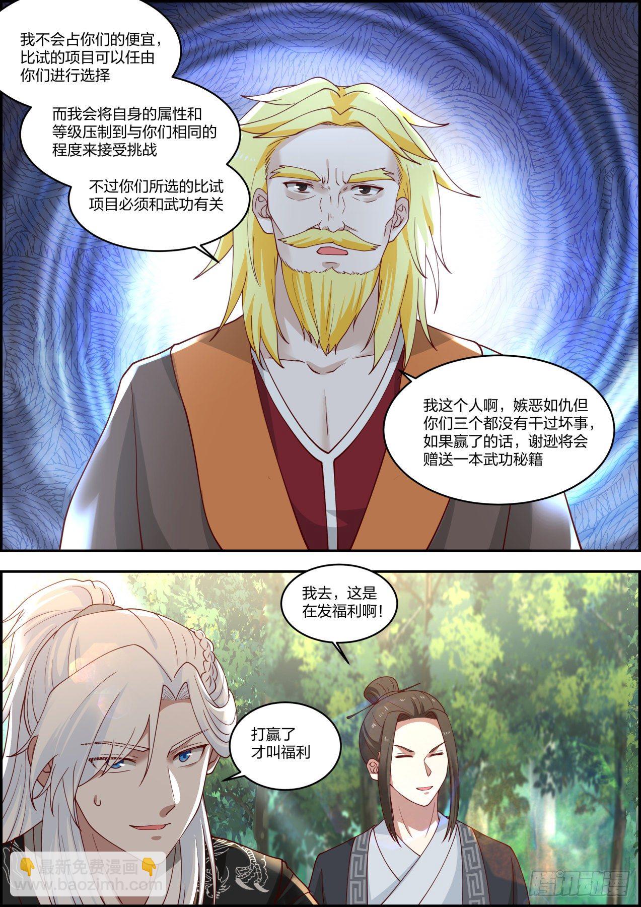 龙门镖局灭门案（拾叁）-第22话