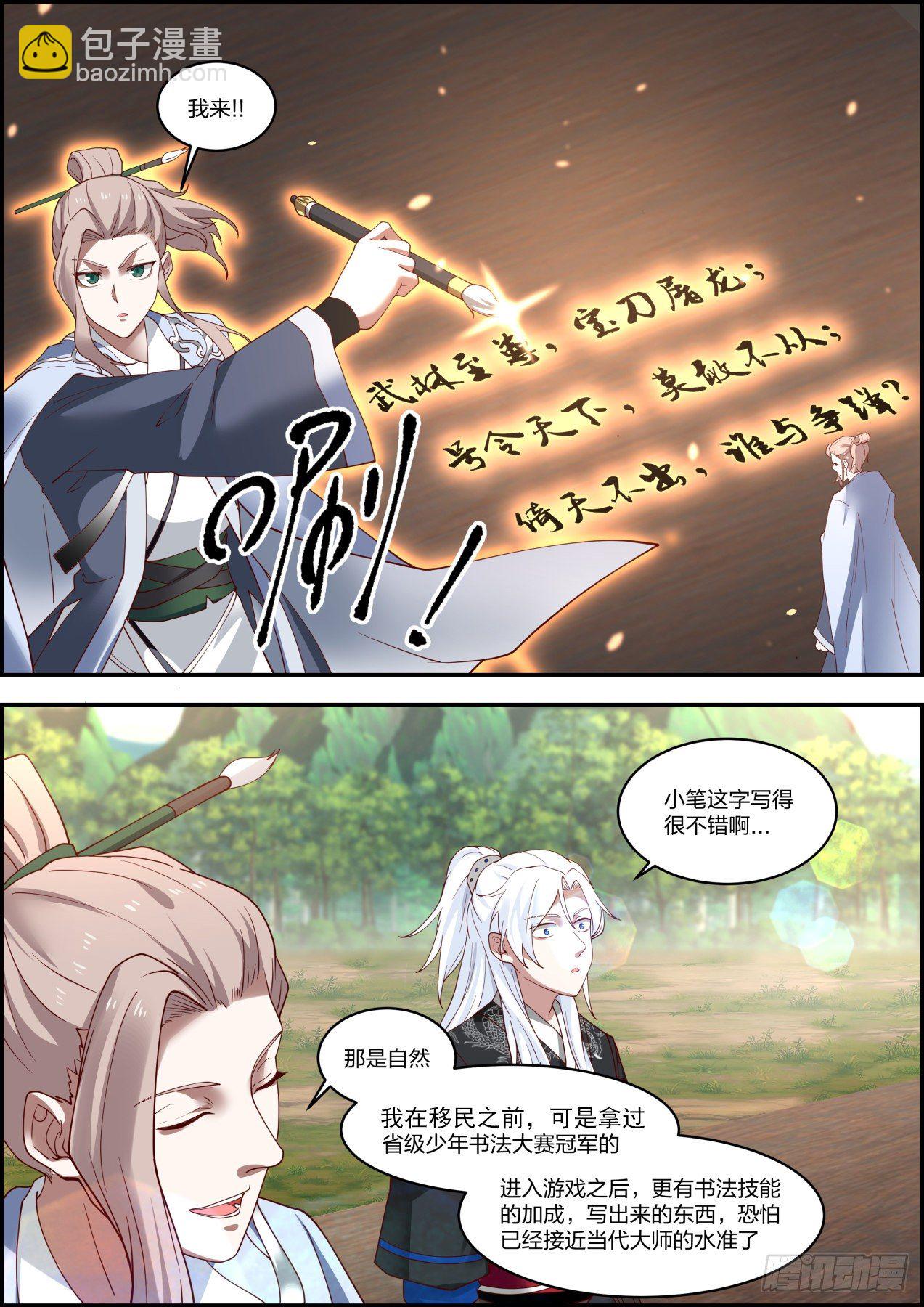 龙门镖局灭门案（拾叁）-第22话