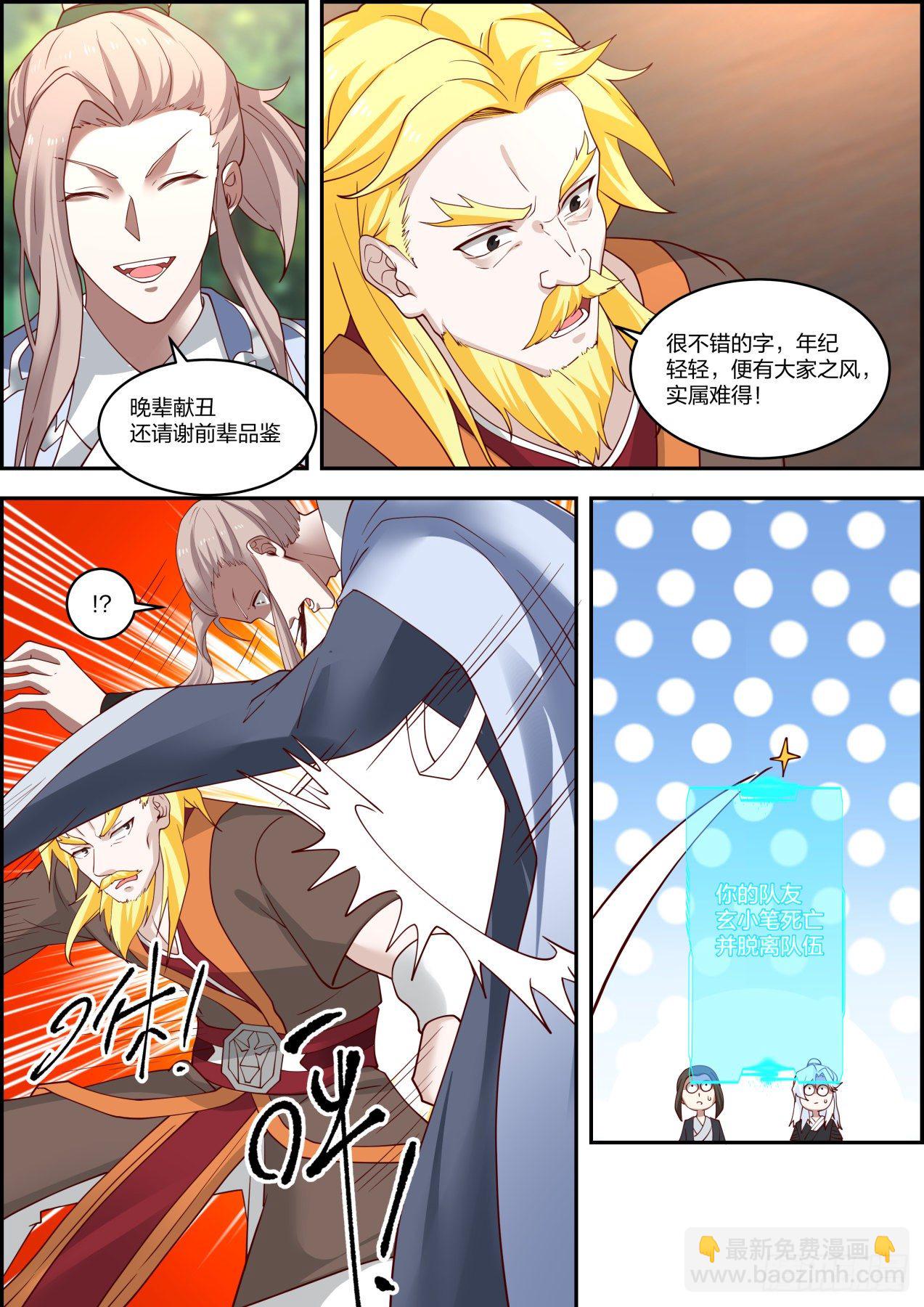 龙门镖局灭门案（拾叁）-第22话