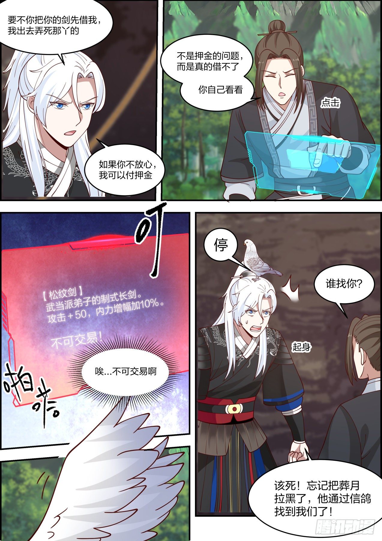 龙门镖局灭门案（拾伍）-第24话