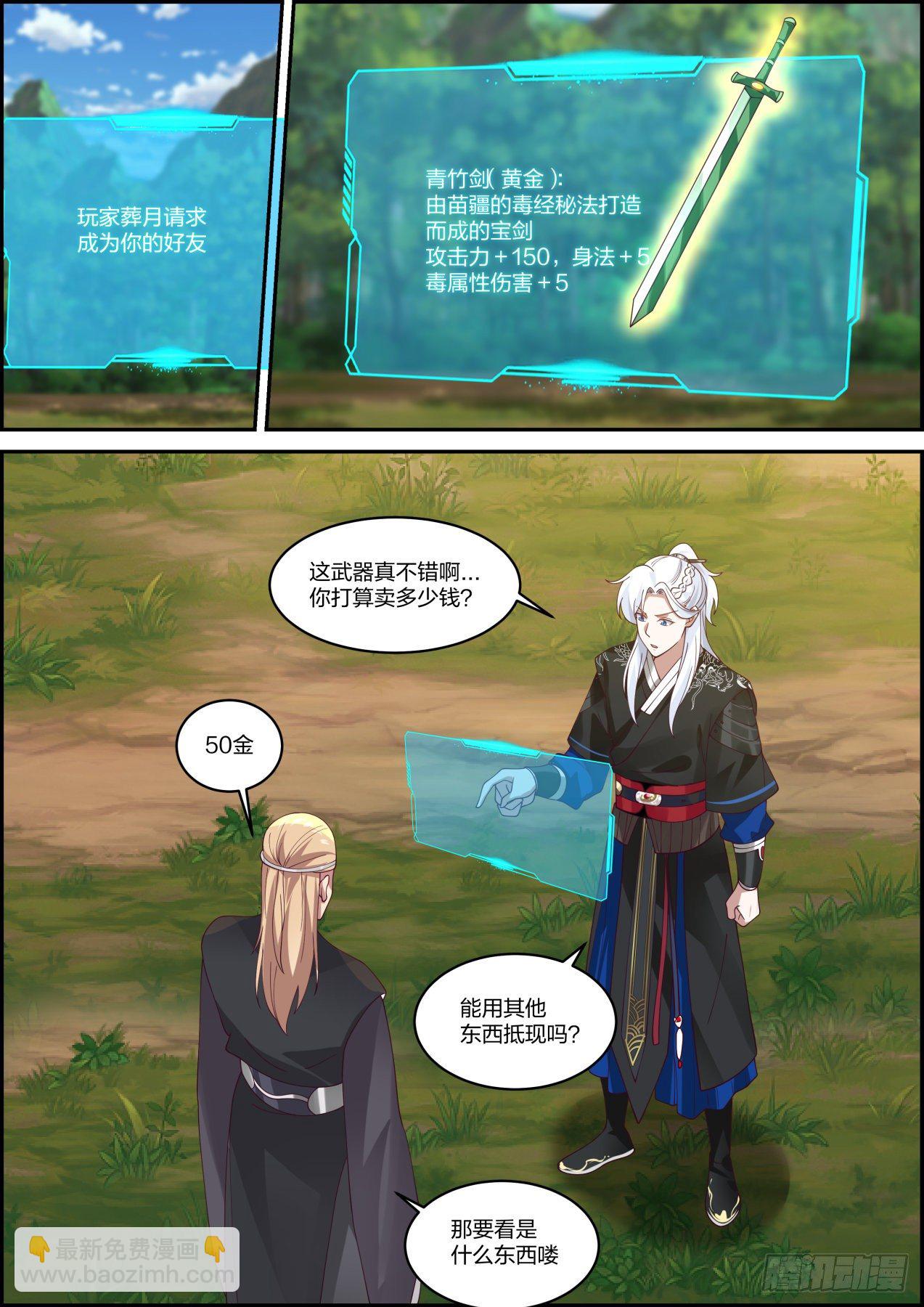 龙门镖局灭门案（拾伍）-第24话