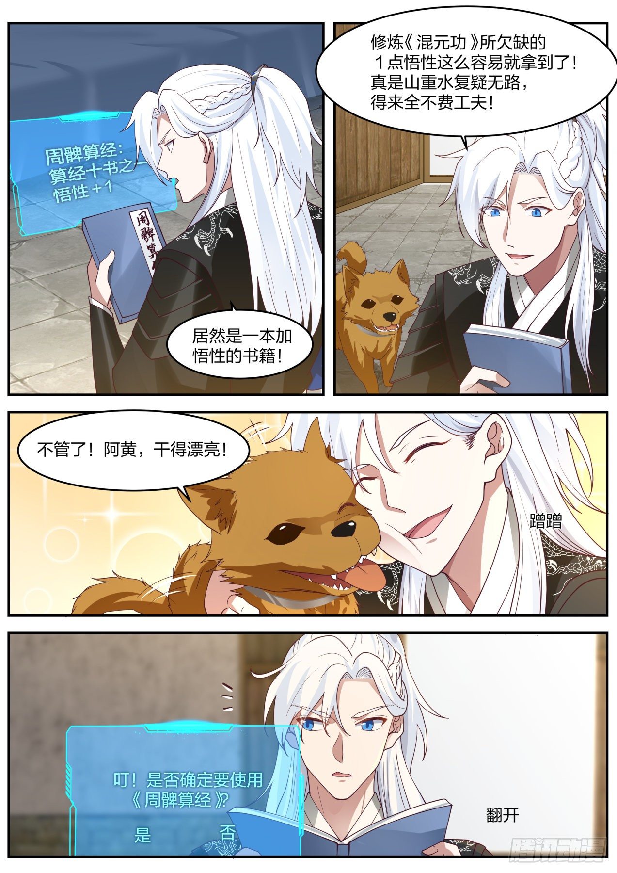 原来你在这-第28话