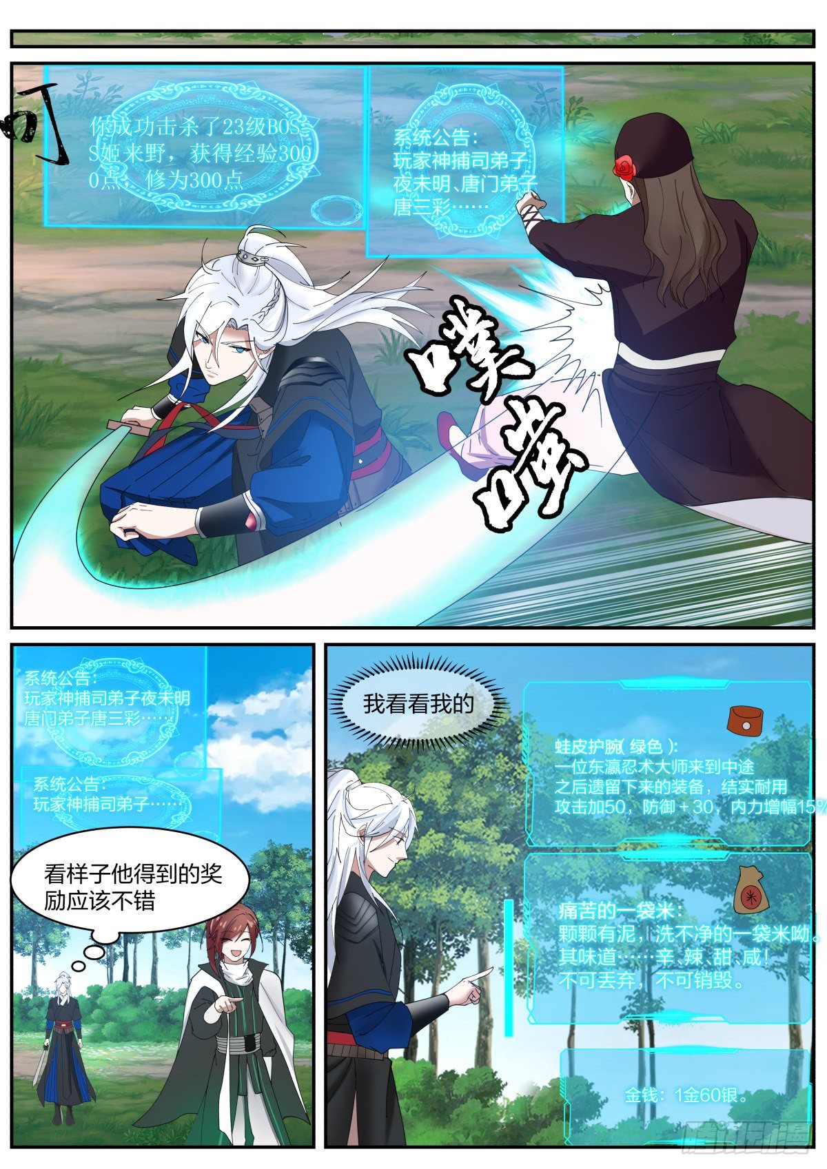 你过来啊！-第30话