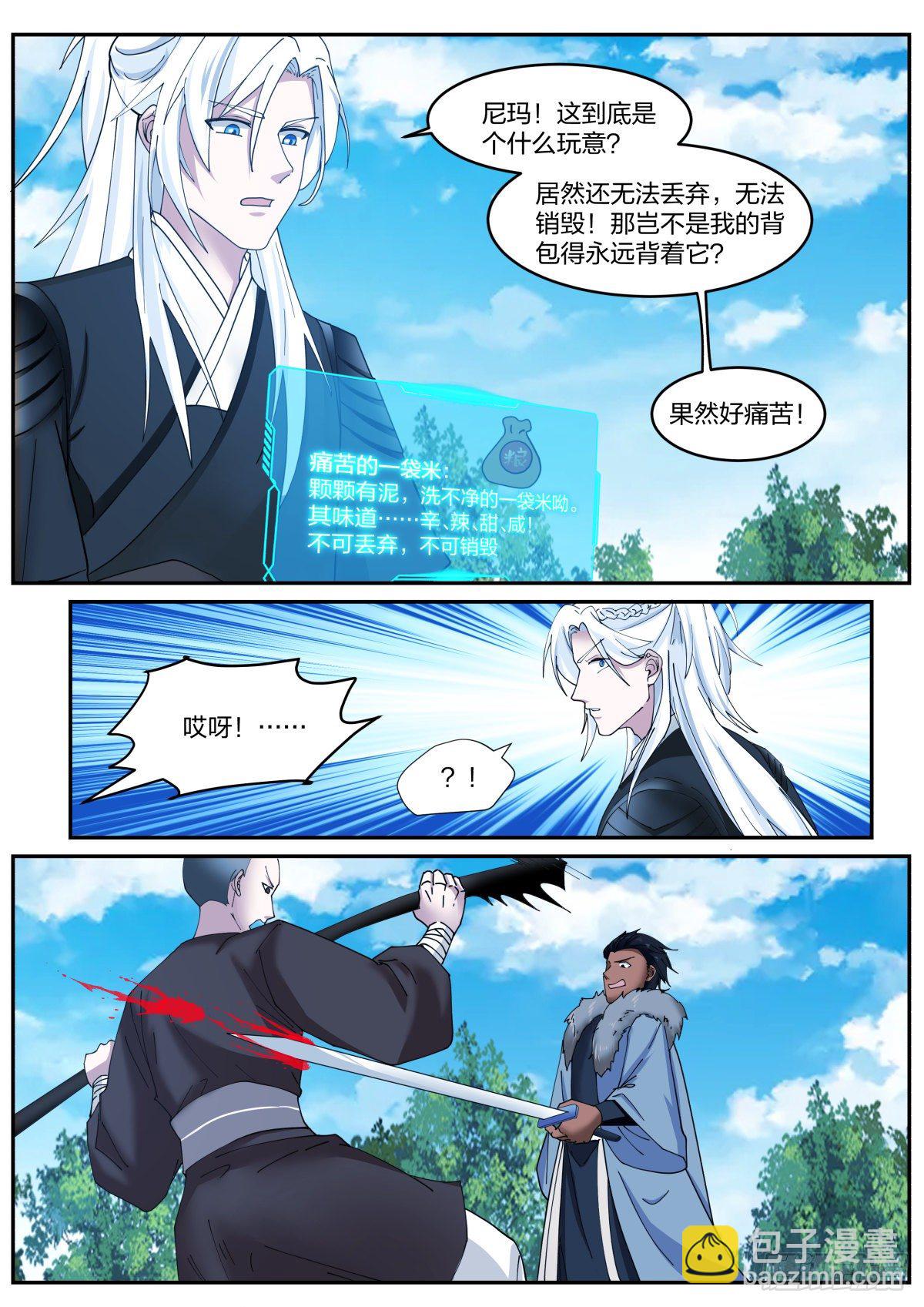 你过来啊！-第30话