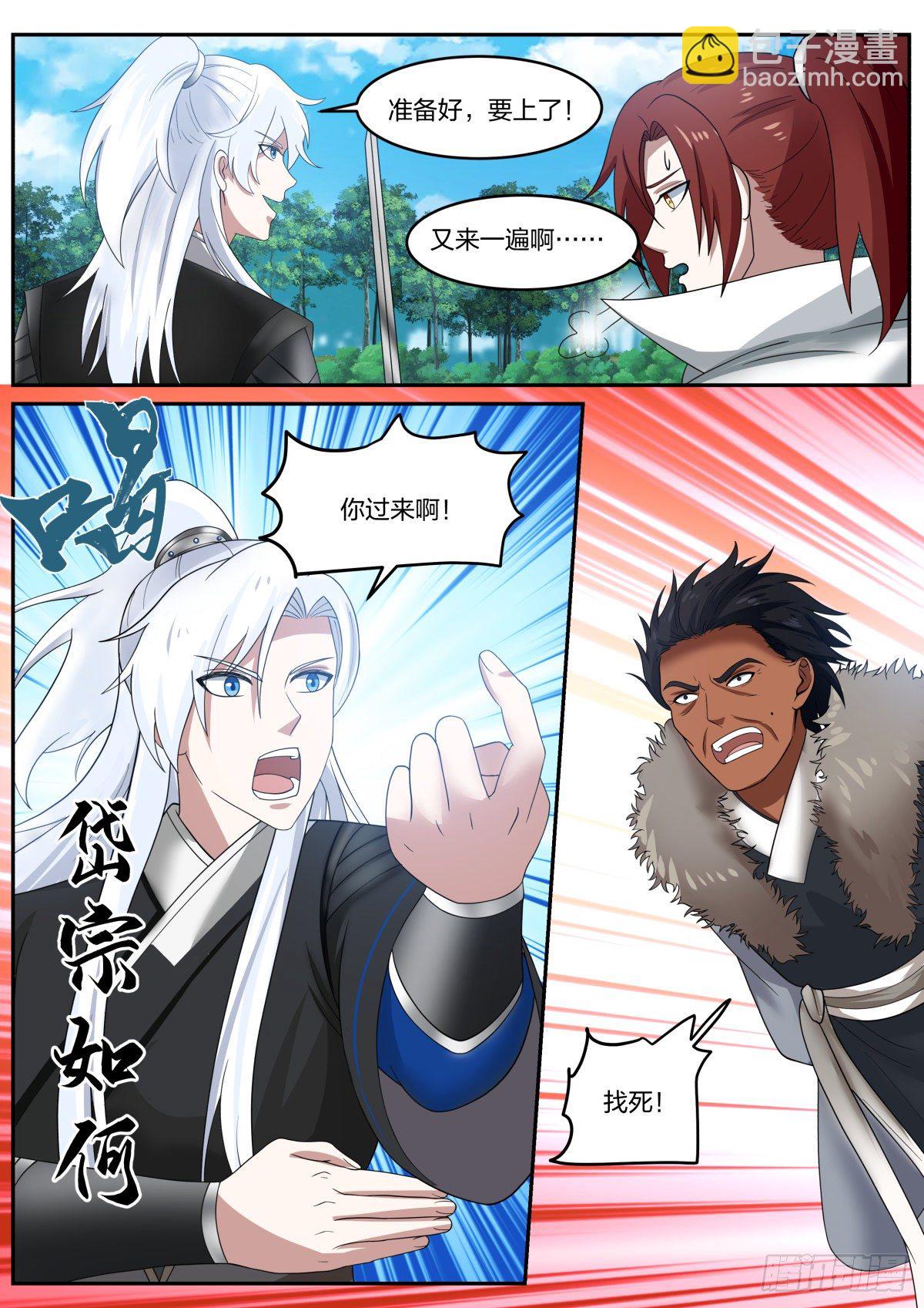 你过来啊！-第30话