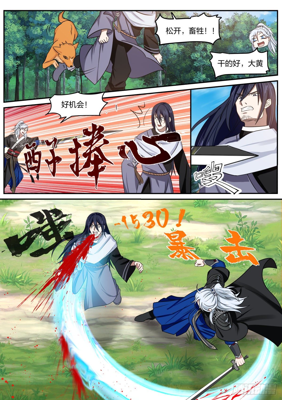 你过来啊！-第30话