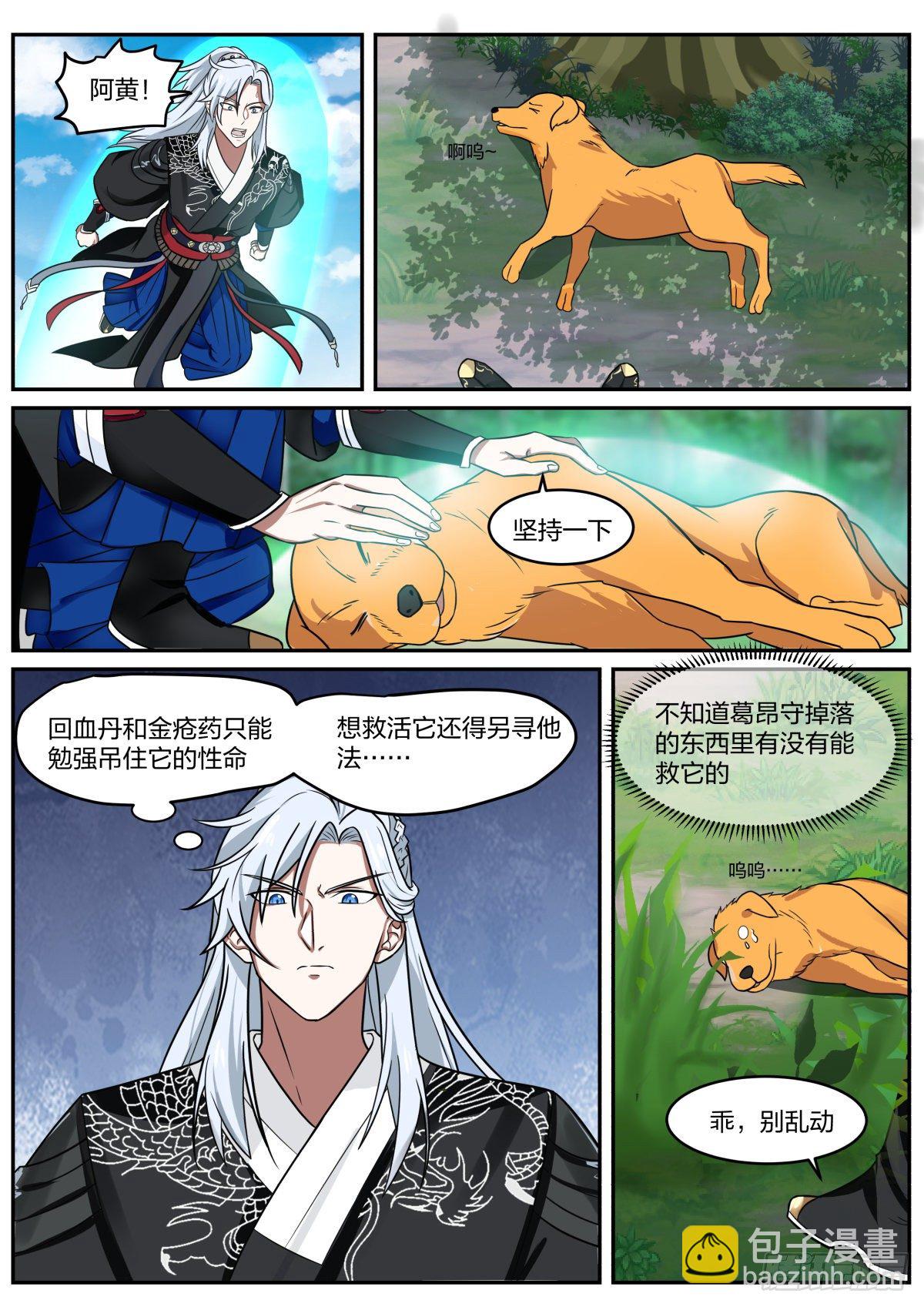 你过来啊！-第30话