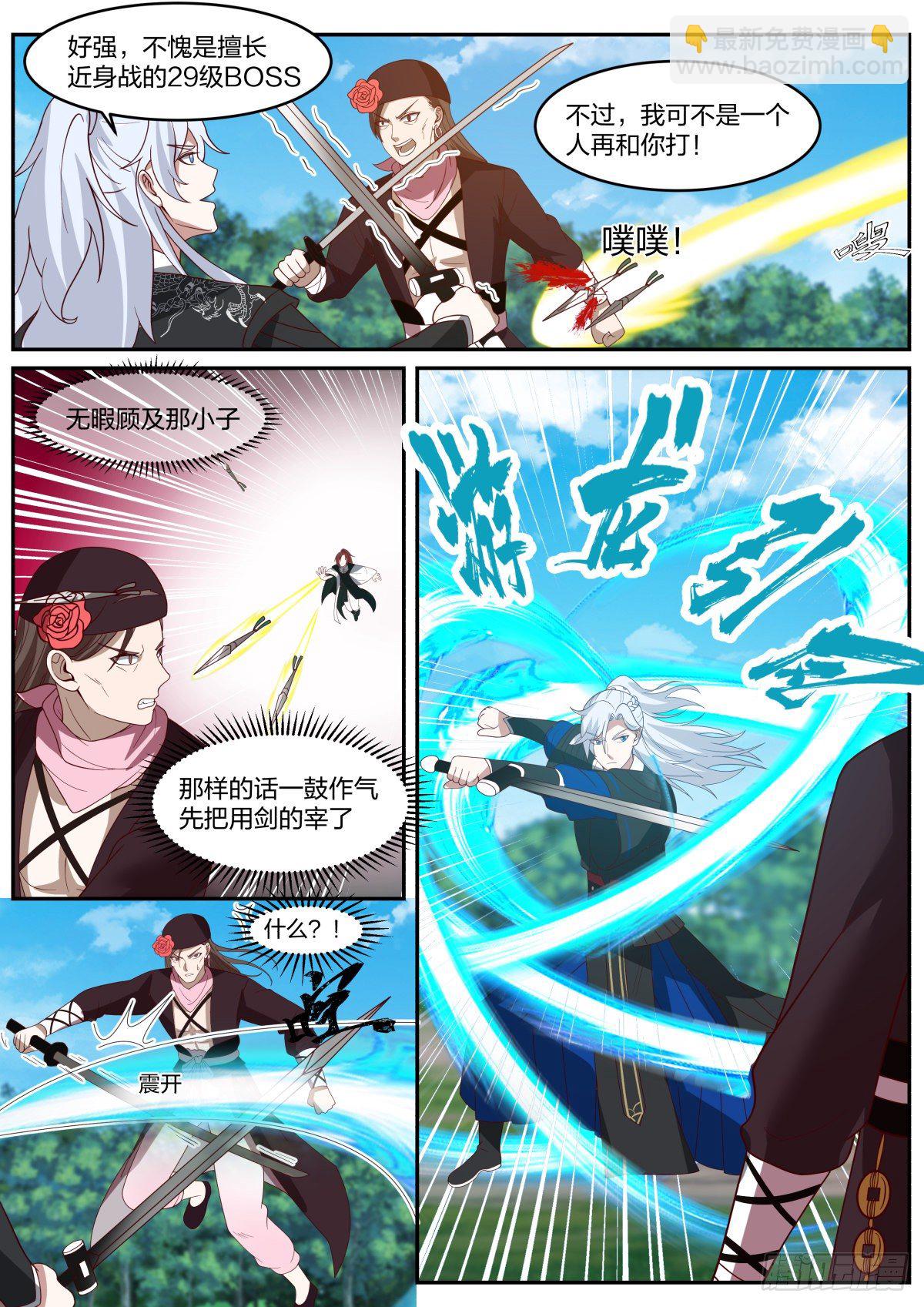 你过来啊！-第30话