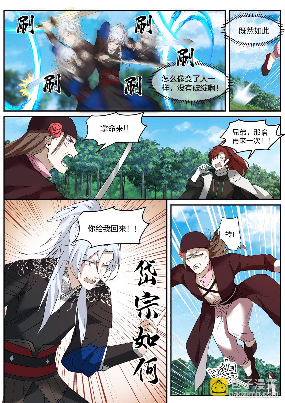 你过来啊！-第30话