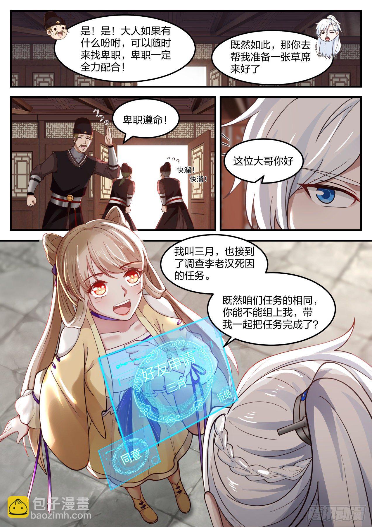 李老汉之死（一）-第4话