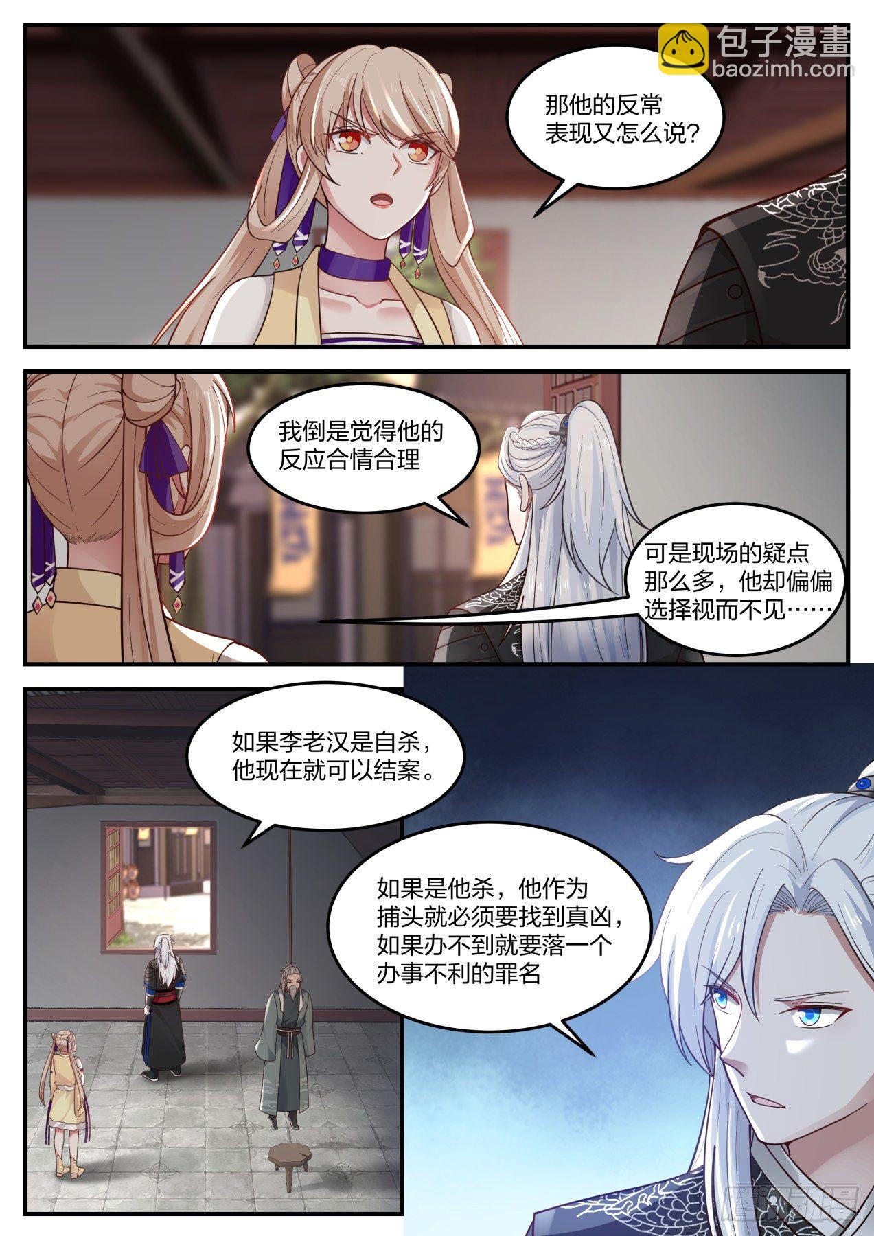 李老汉之死（一）-第4话