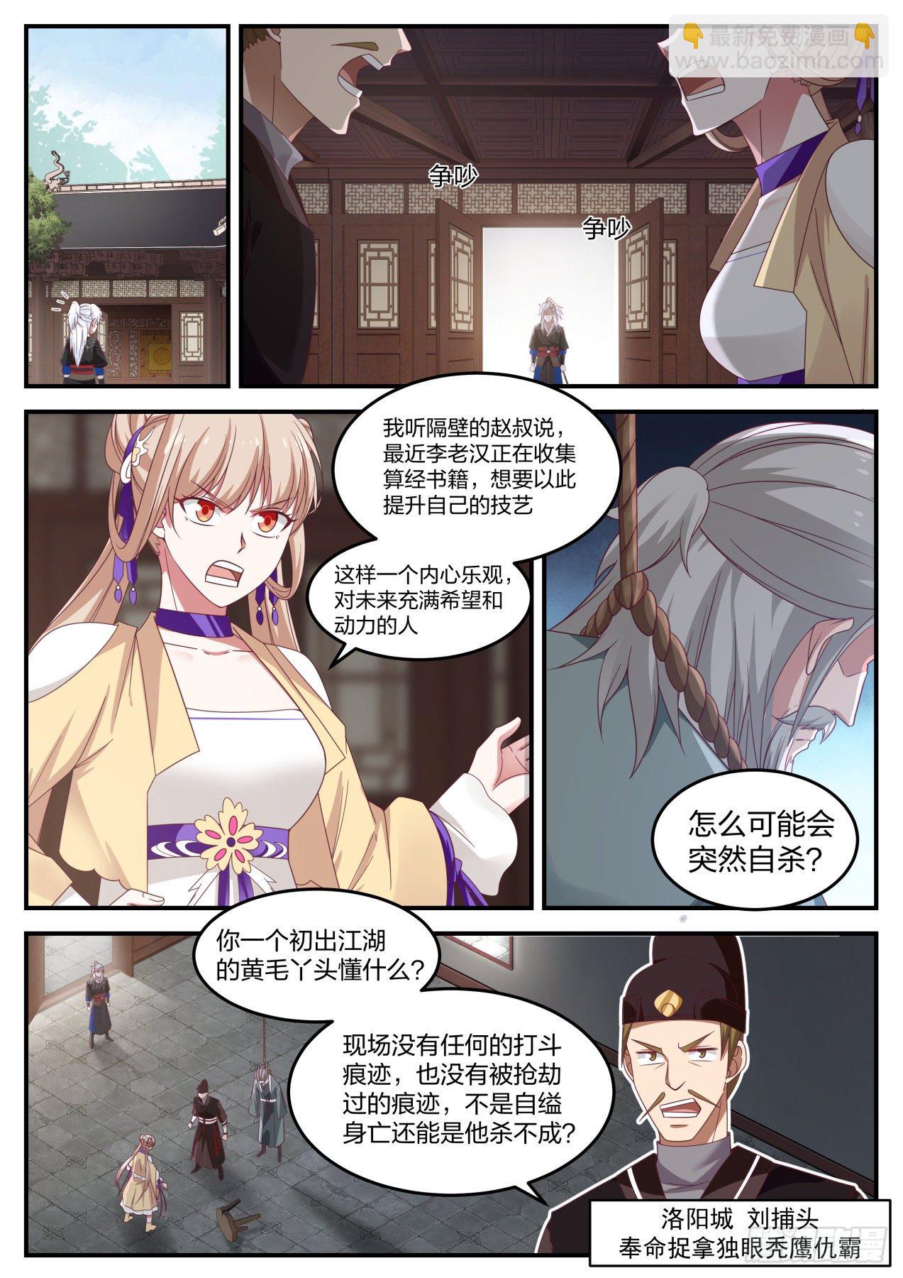 李老汉之死（一）-第4话