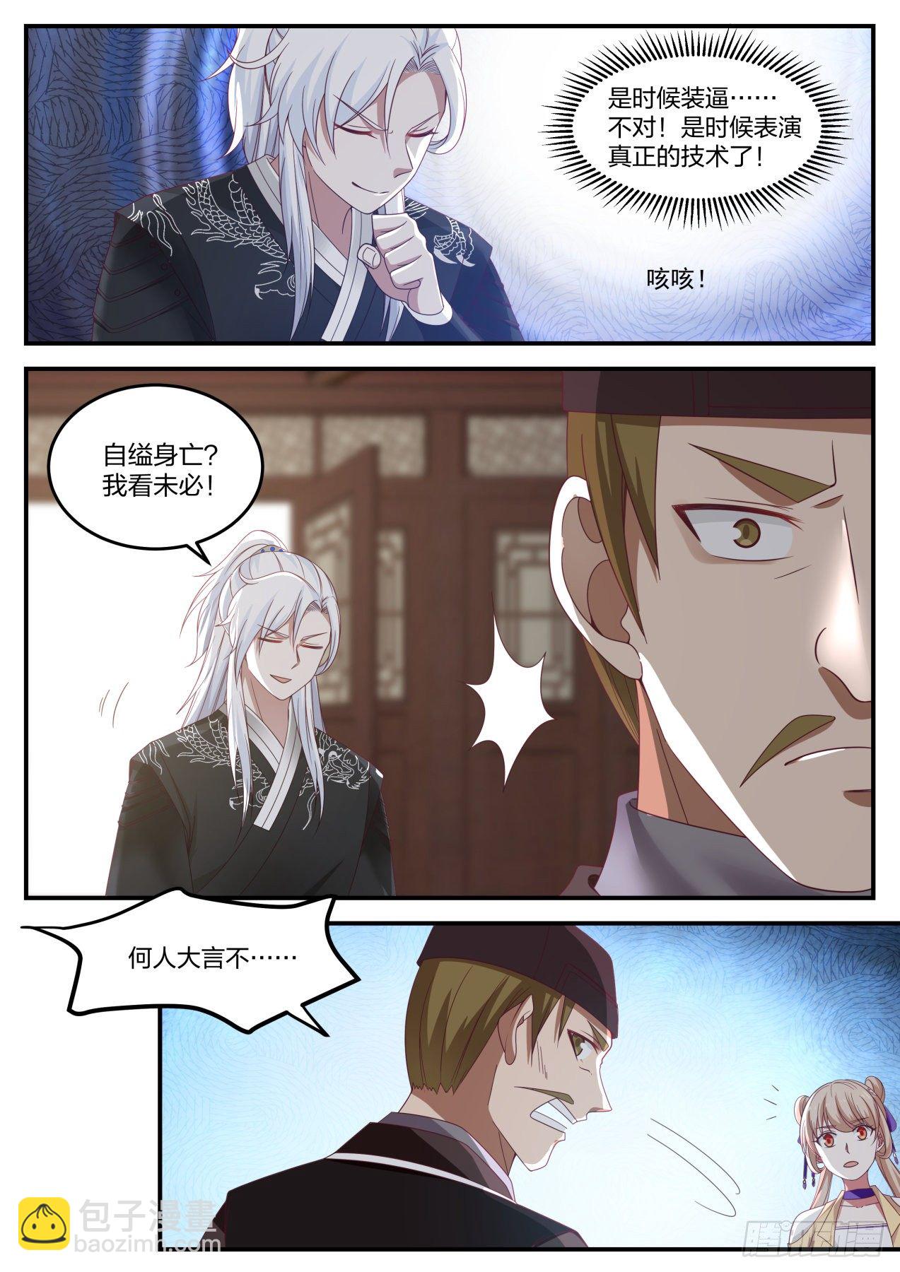 李老汉之死（一）-第4话