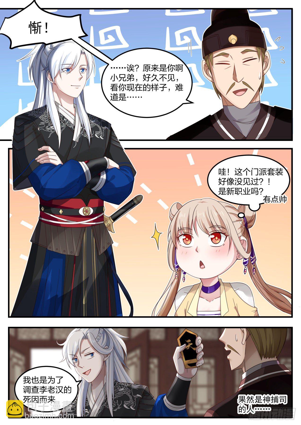 李老汉之死（一）-第4话