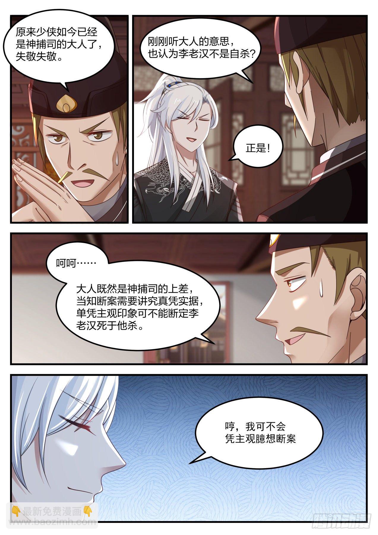 李老汉之死（一）-第4话