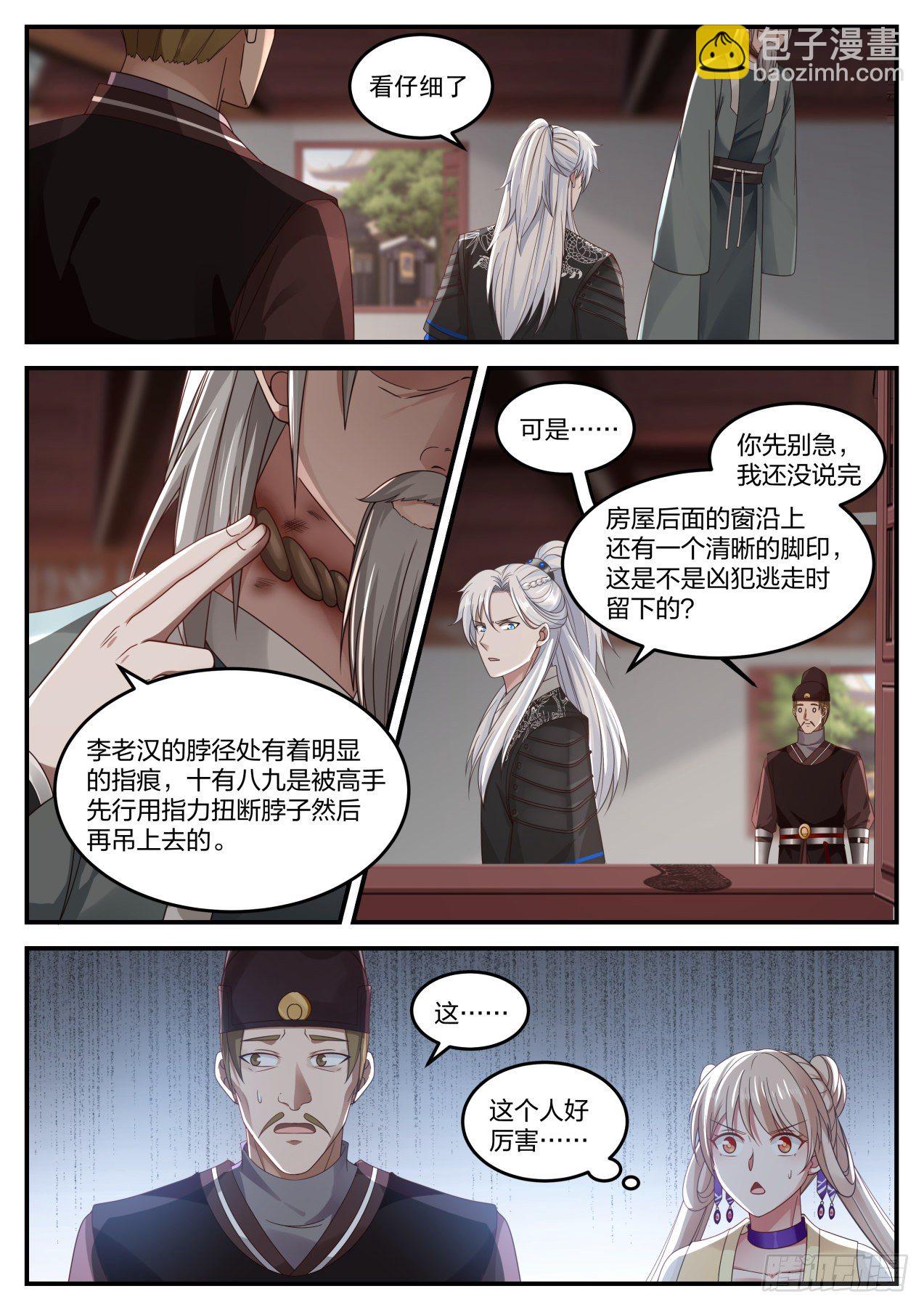 李老汉之死（一）-第4话