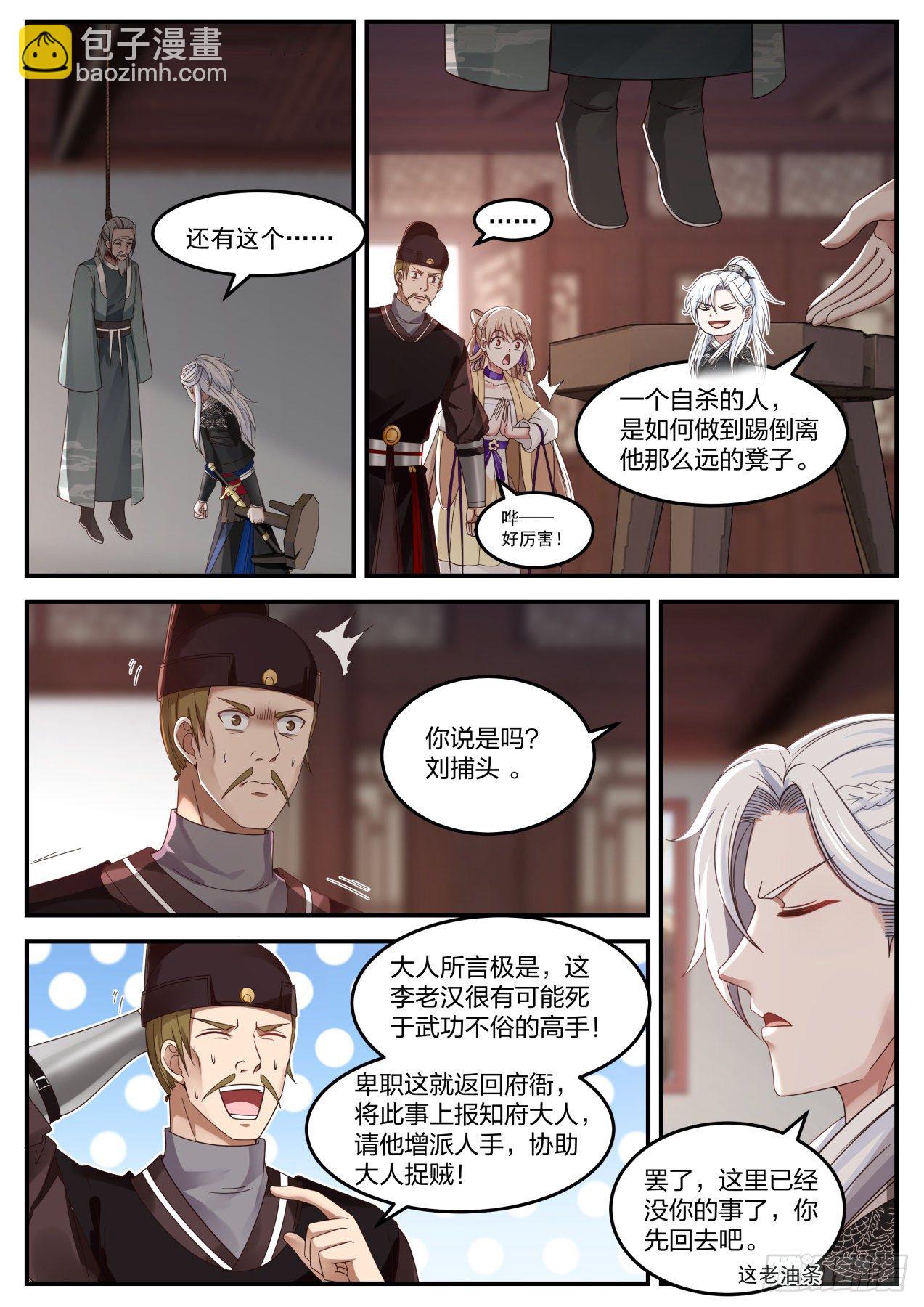 李老汉之死（一）-第4话