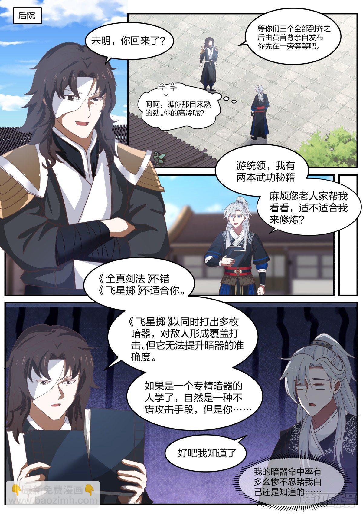 察言观色-第32话