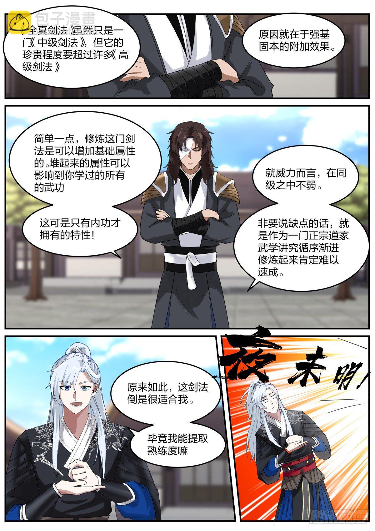 察言观色-第32话