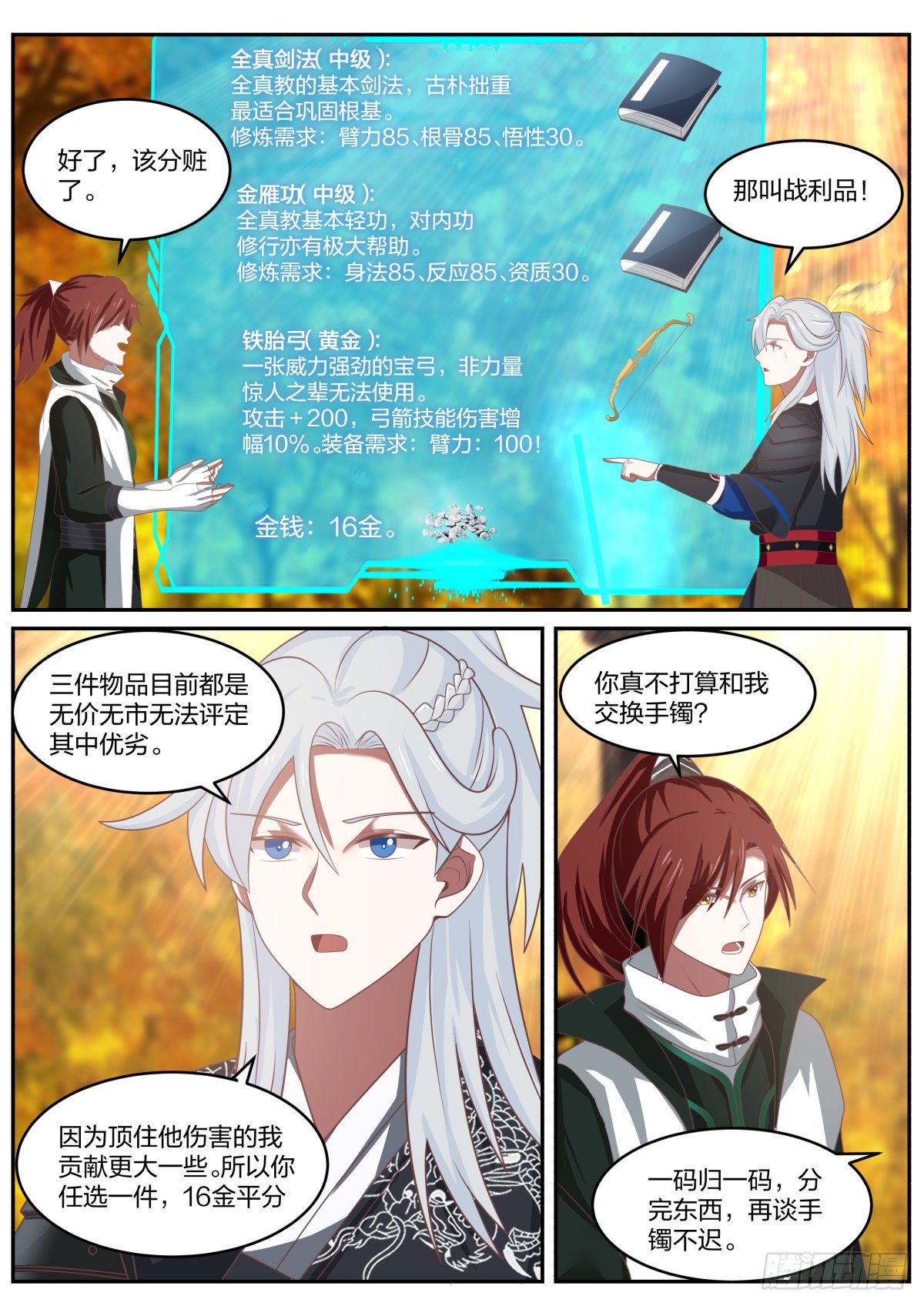 察言观色-第32话