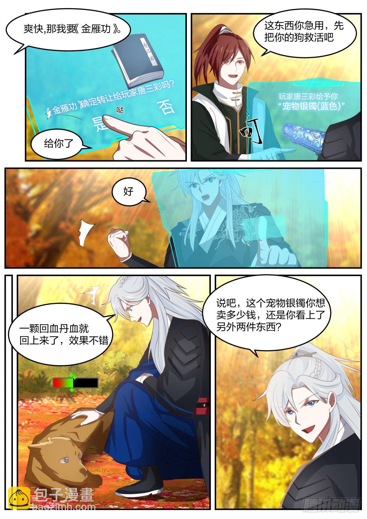 察言观色-第32话