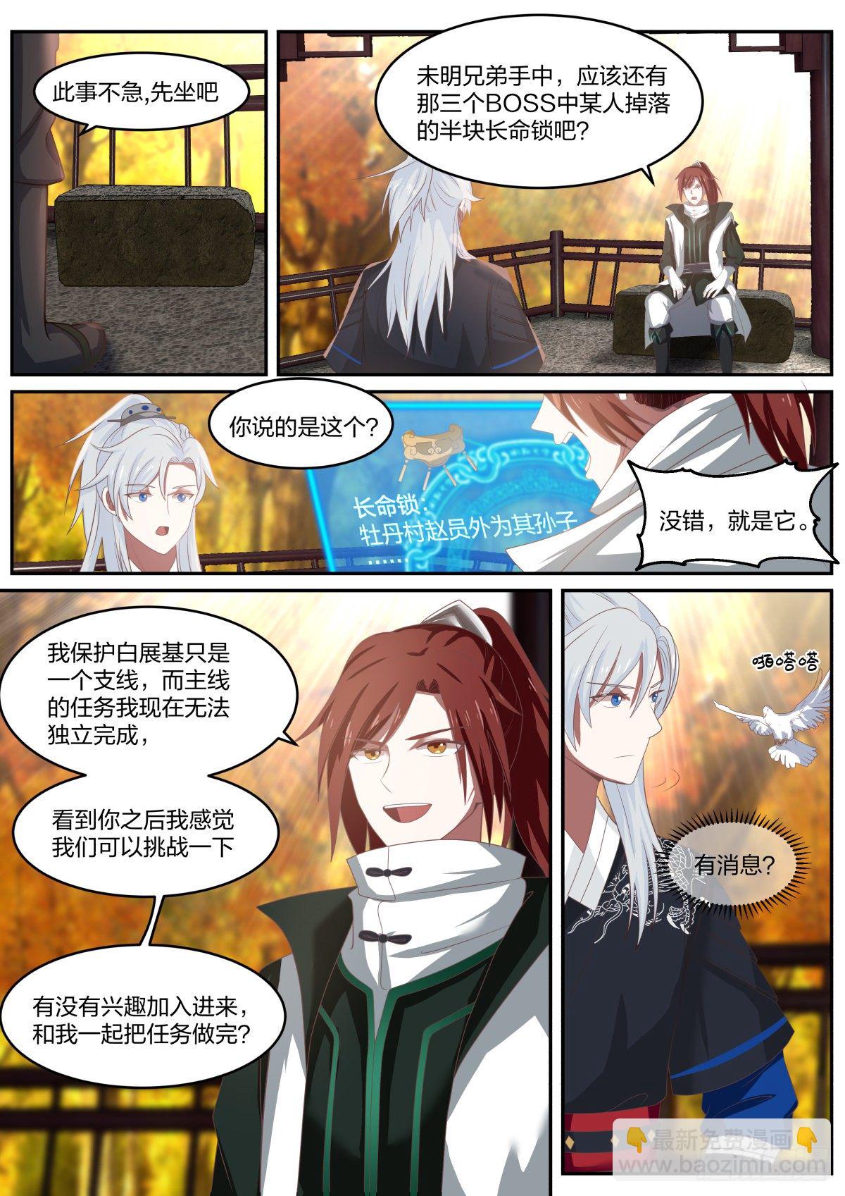 察言观色-第32话