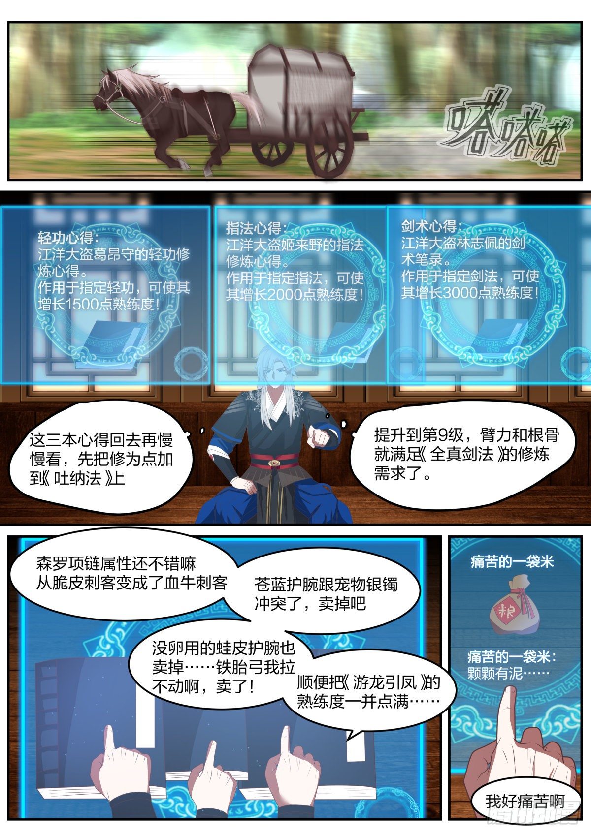 察言观色-第32话