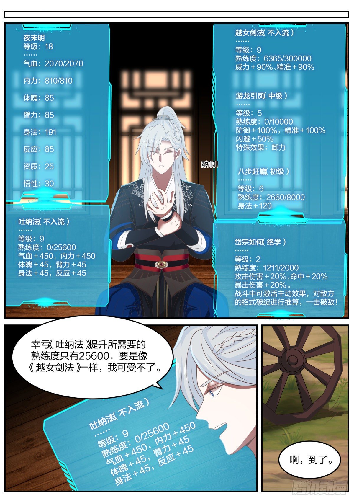 察言观色-第32话