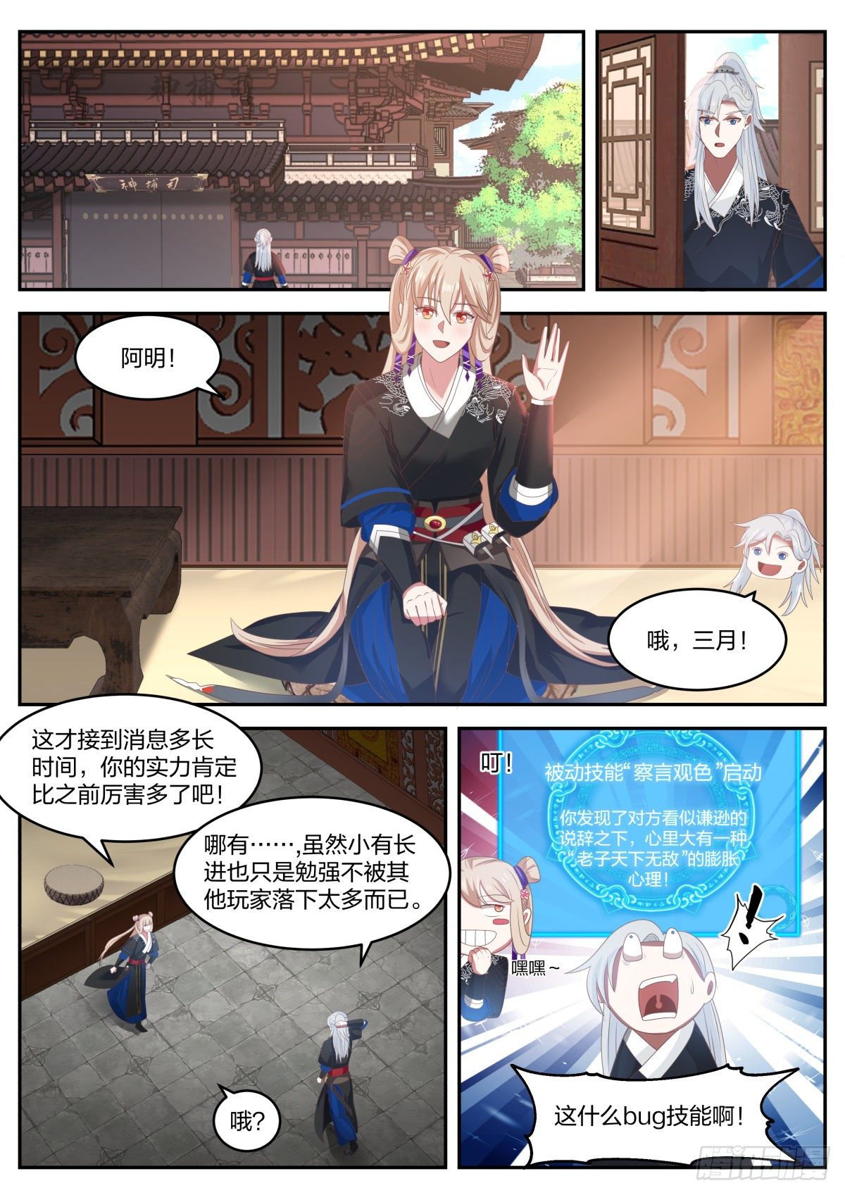 察言观色-第32话