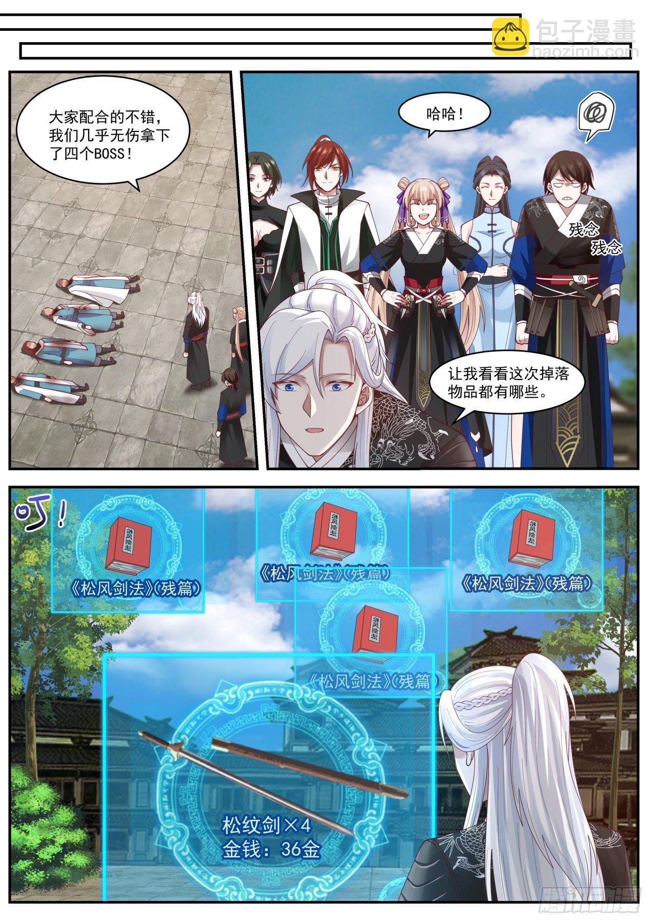 人头还是我的-第38话