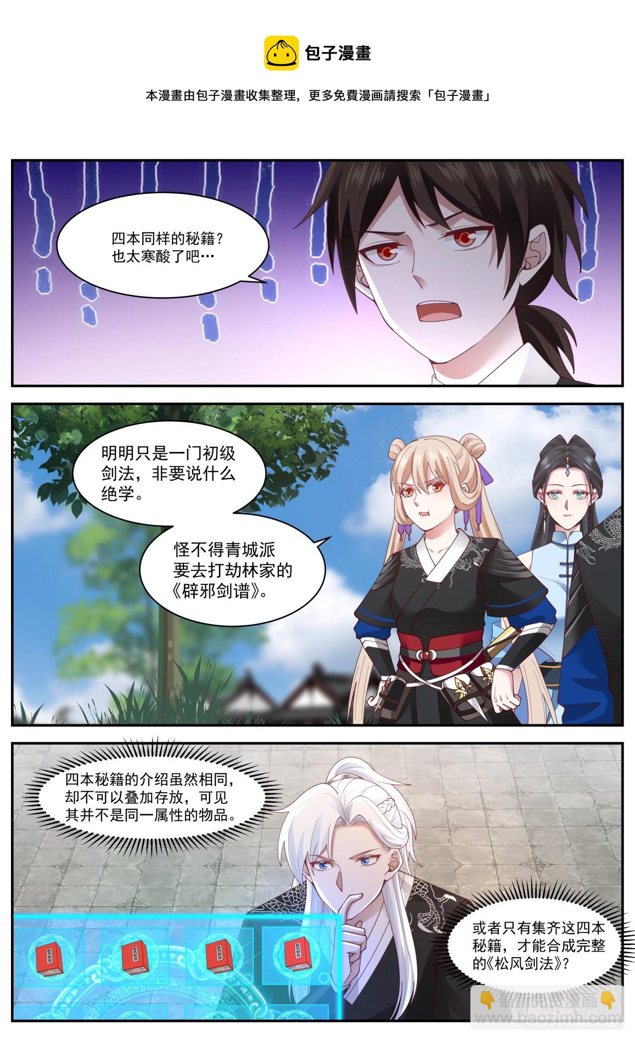 人头还是我的-第38话