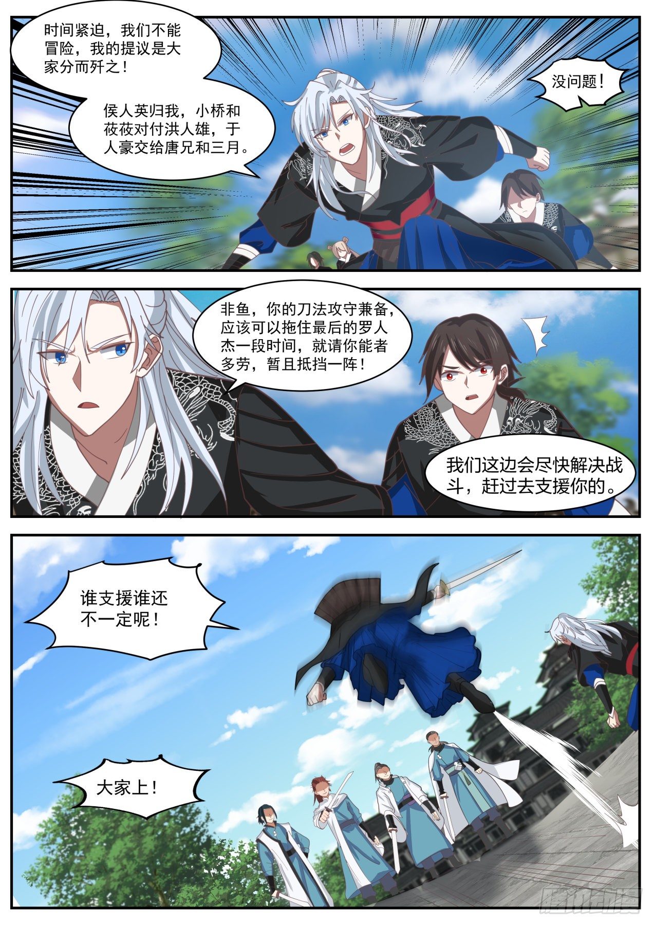 人头还是我的-第38话