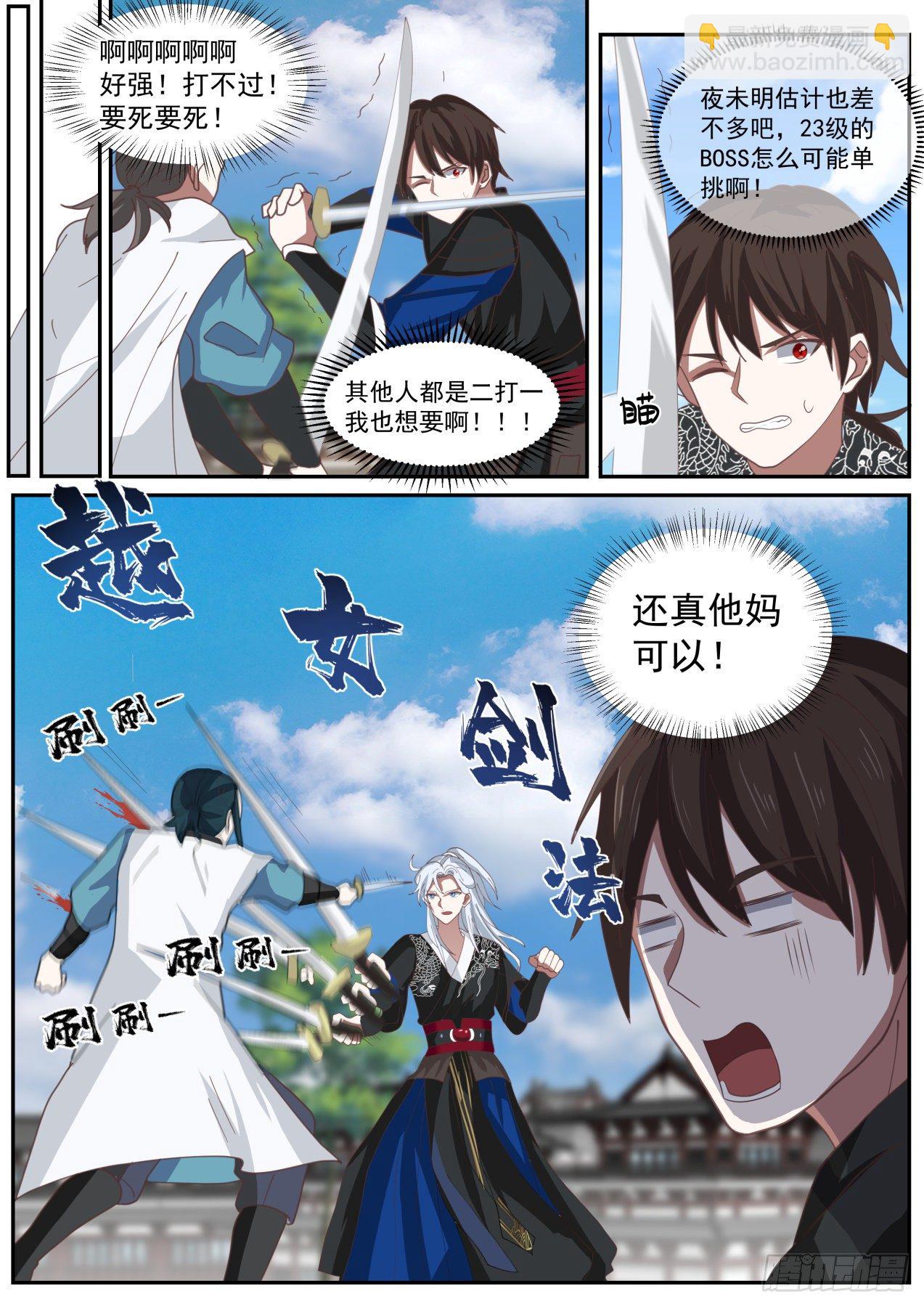 人头还是我的-第38话