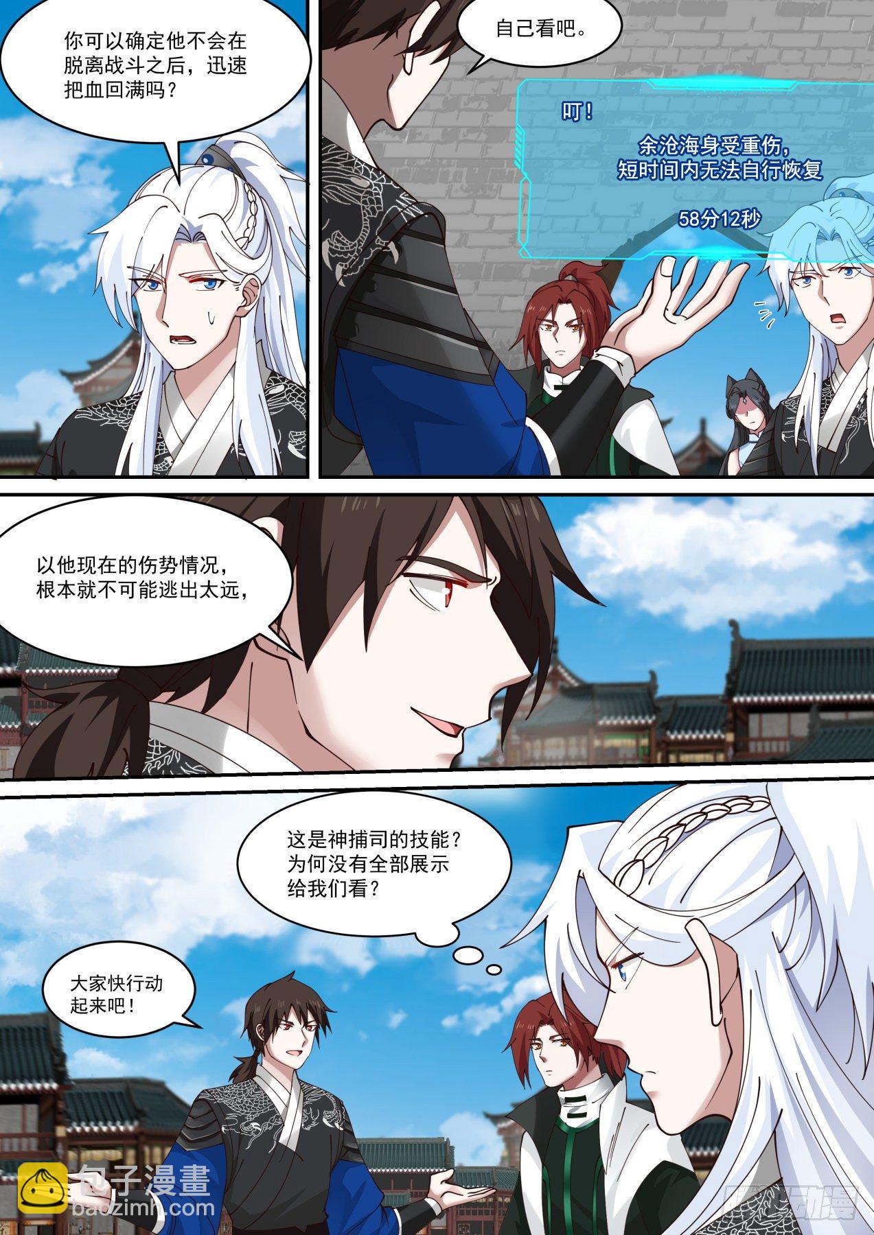 到手的boss还能跑了不成-第40话