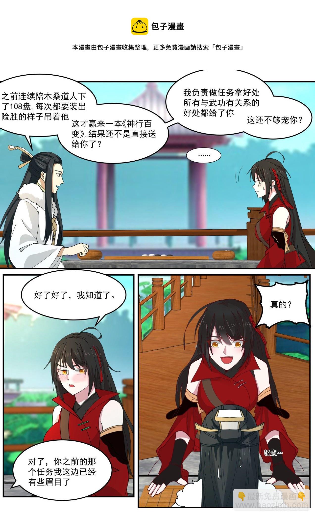 那么怎么分赃-第44话