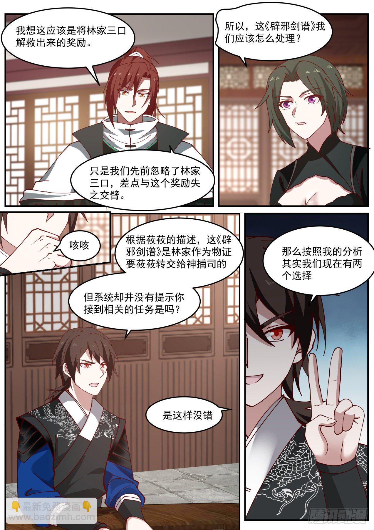 那么怎么分赃-第44话