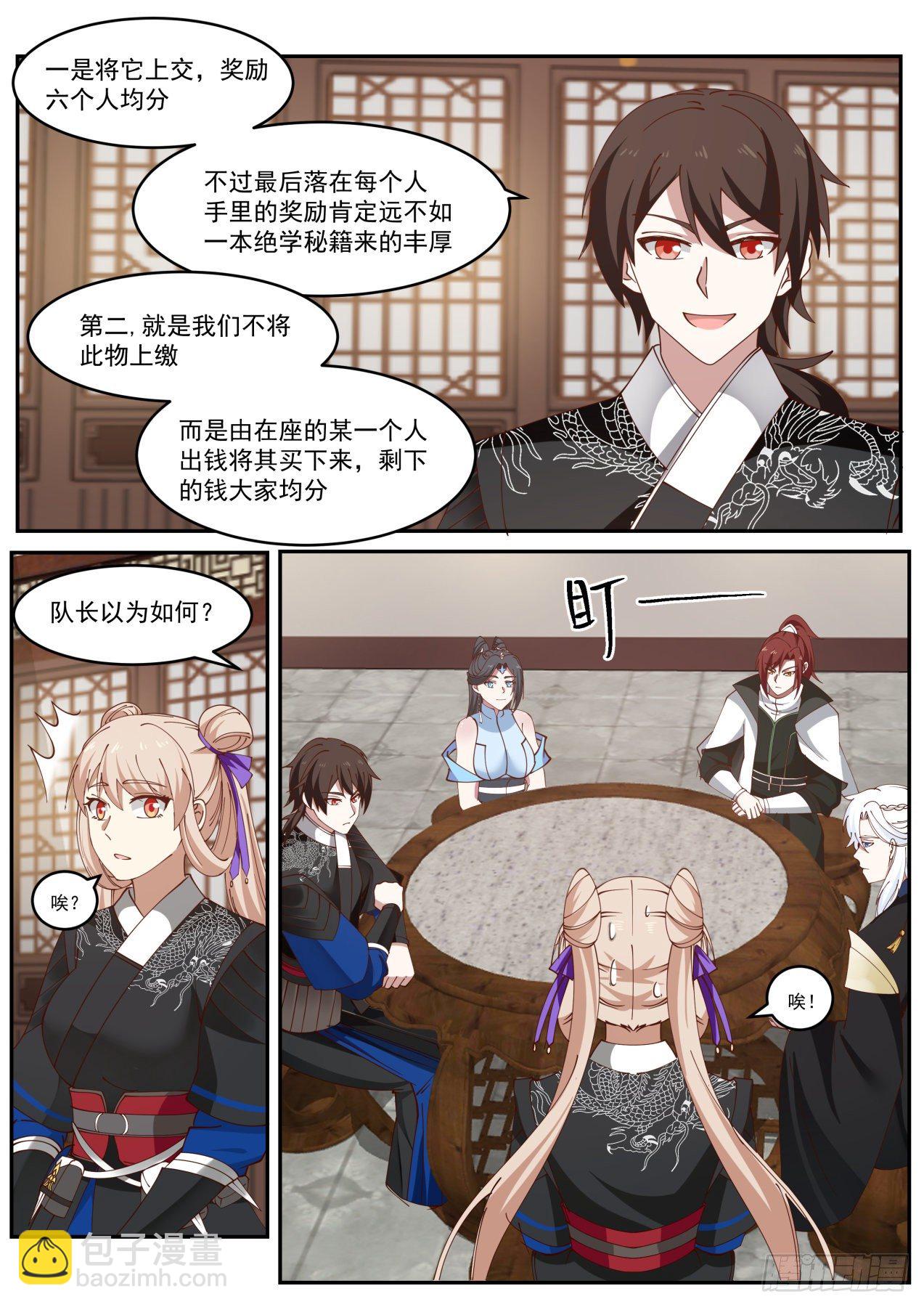 那么怎么分赃-第44话