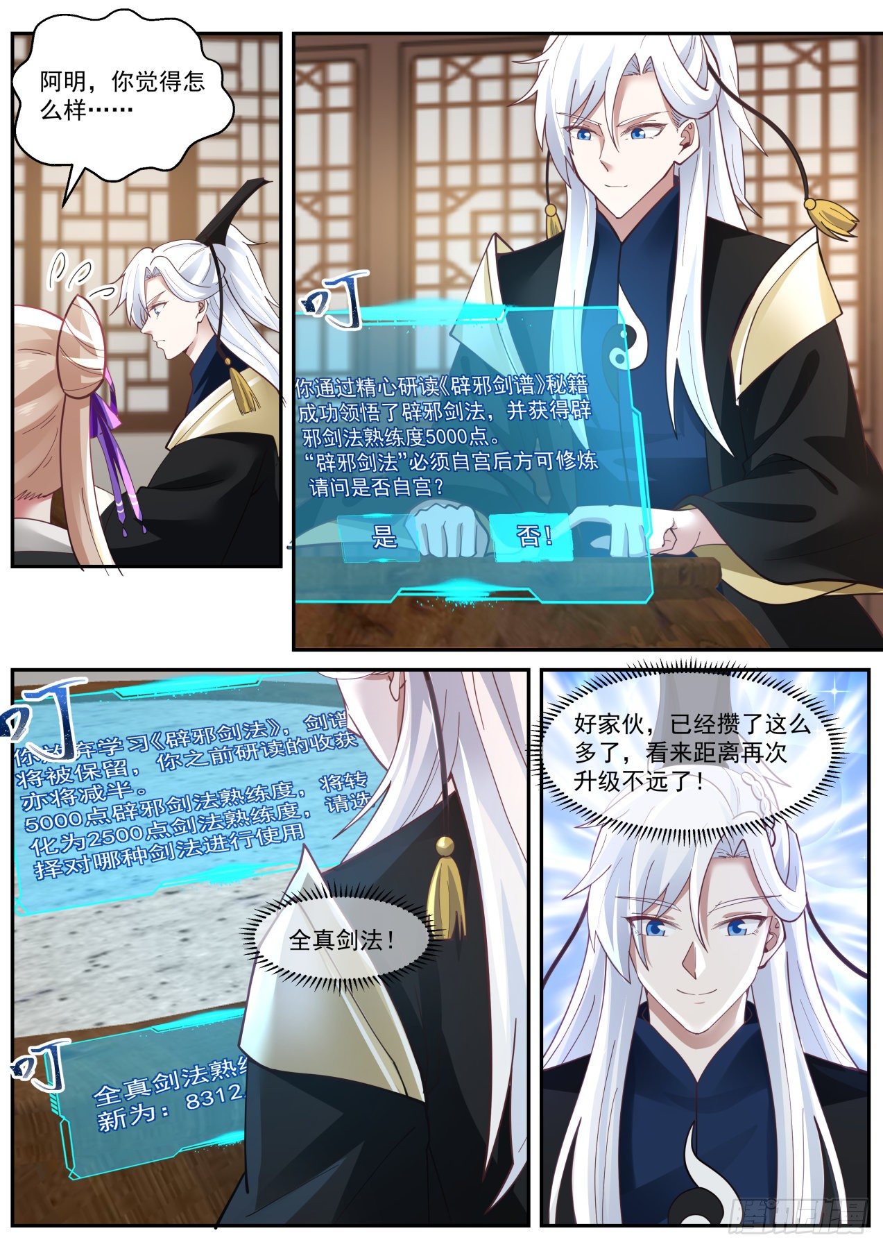 那么怎么分赃-第44话