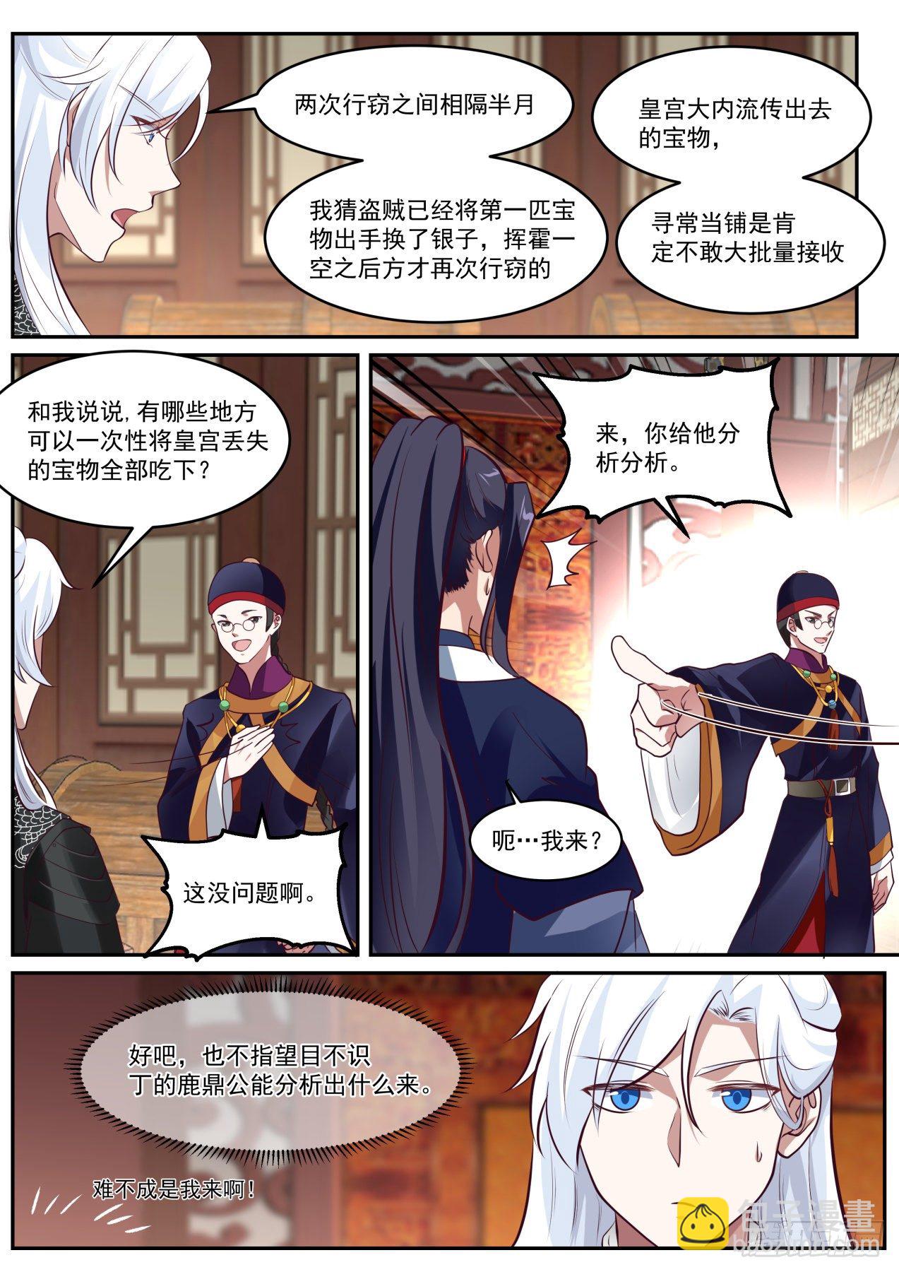 咋啥都没有呢-第48话