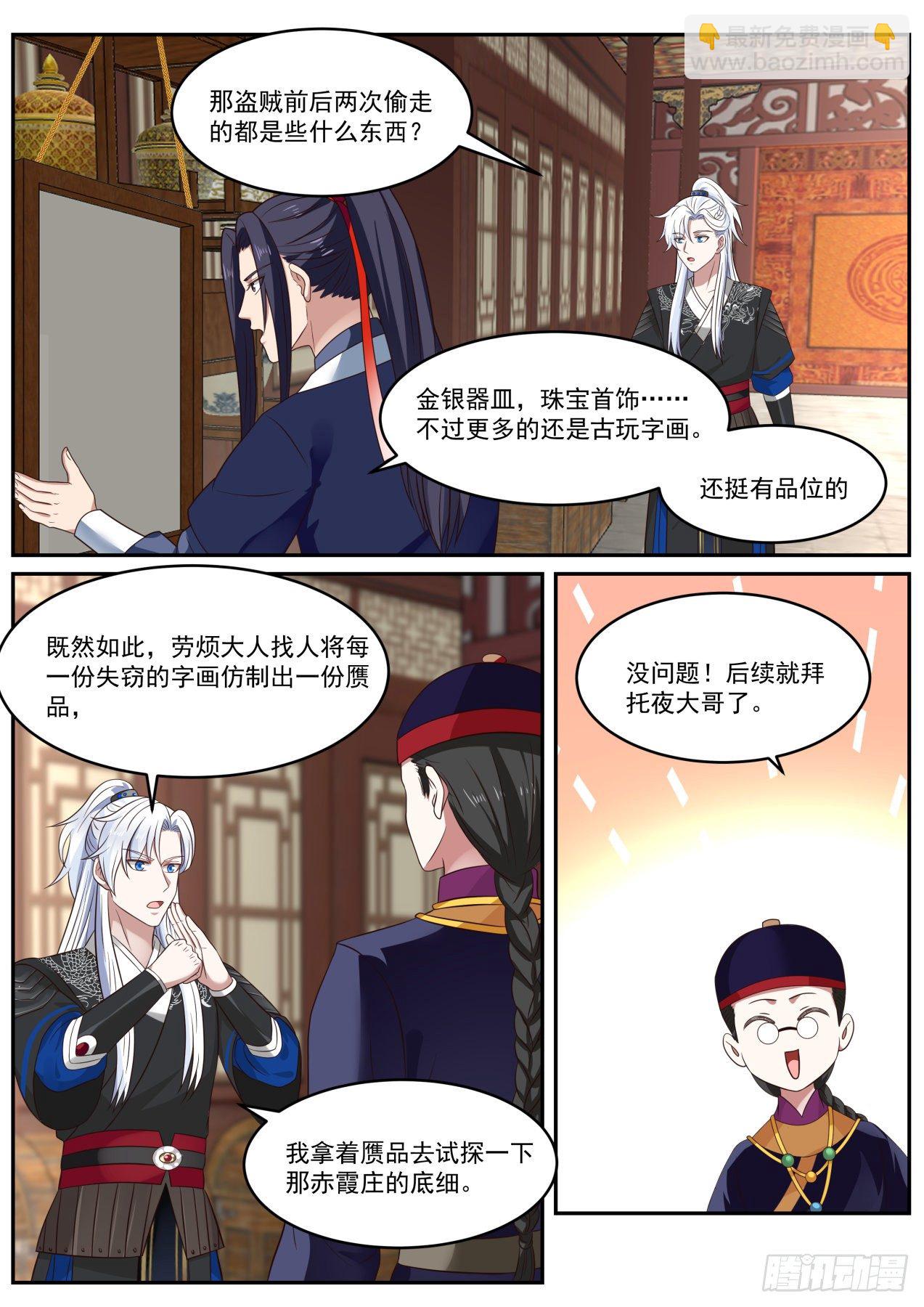 咋啥都没有呢-第48话