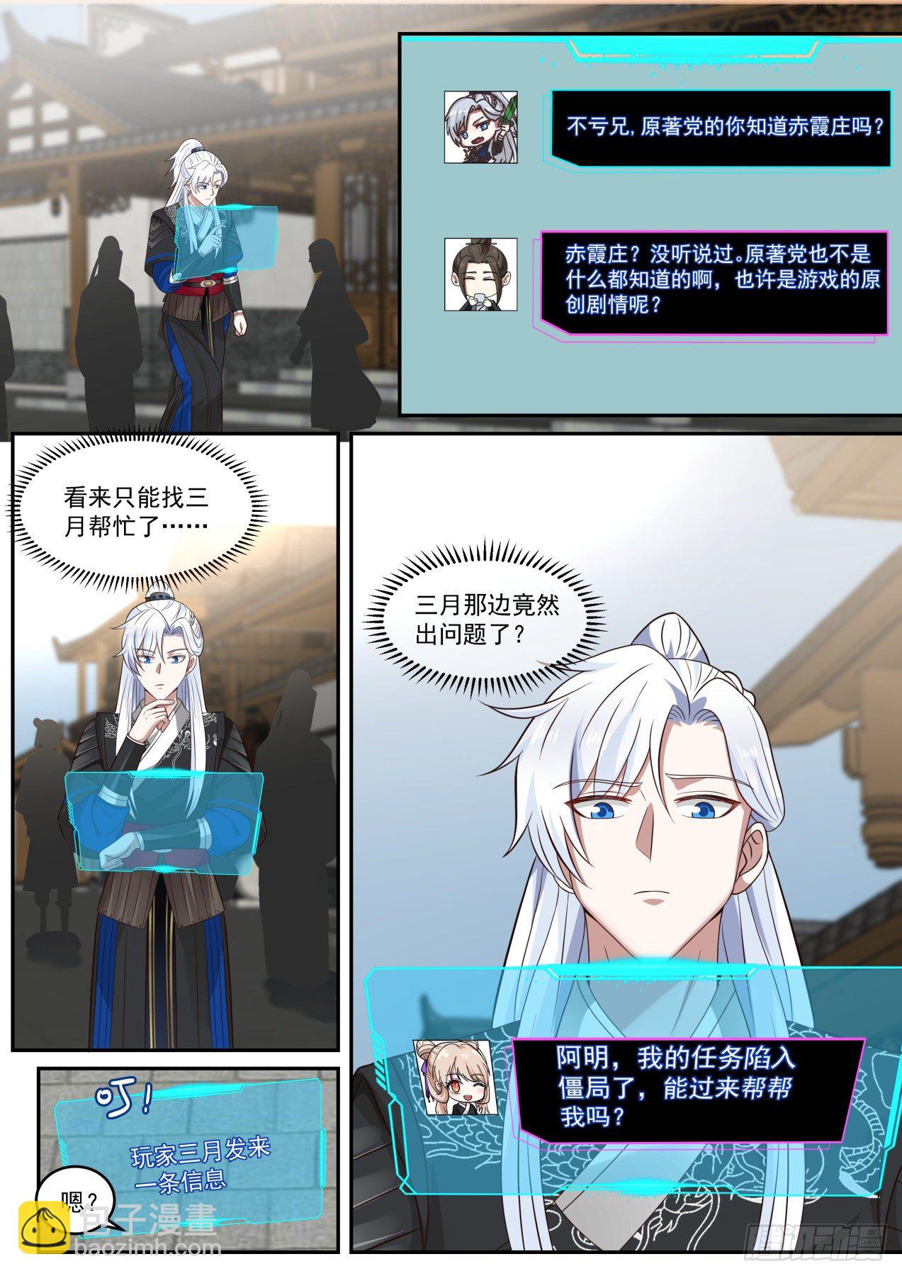 咋啥都没有呢-第48话