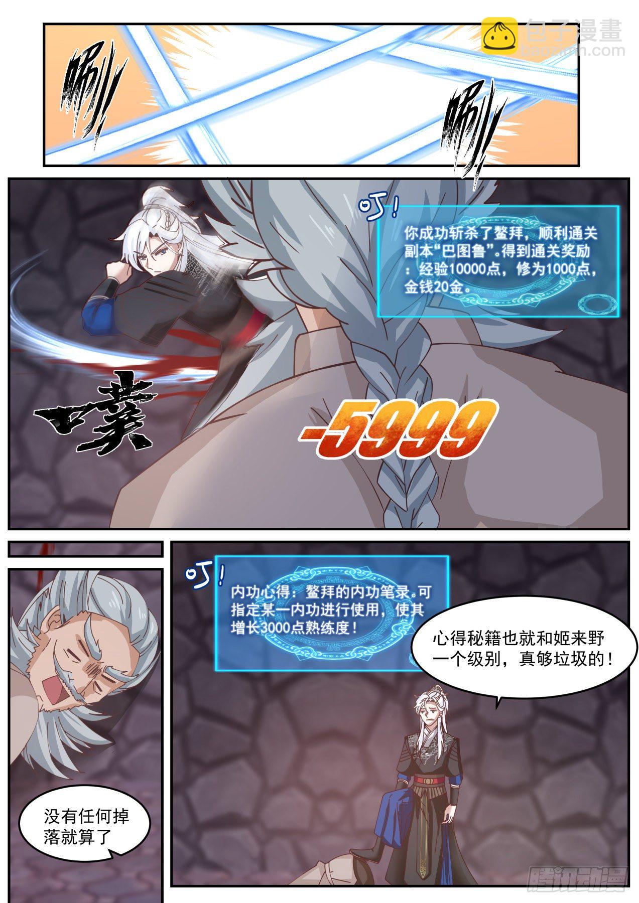 咋啥都没有呢-第48话