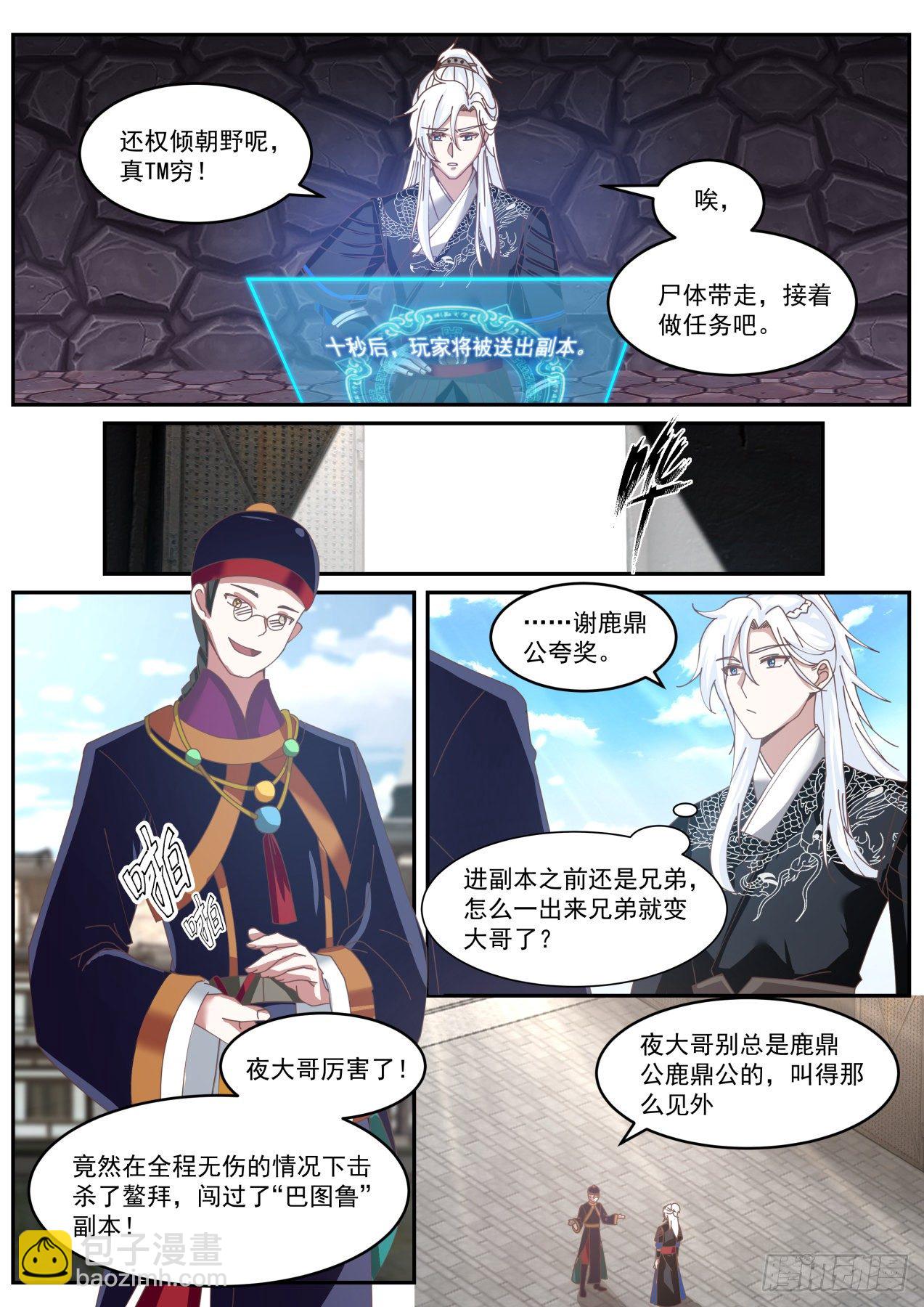 咋啥都没有呢-第48话